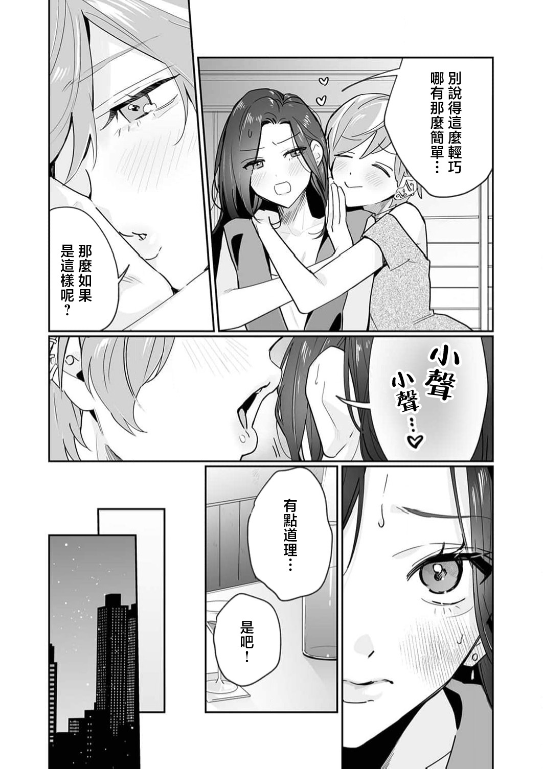 [Kasuya Mako] SM-teki jun'ai ~ tokitai otoko × shibara retai on'na | SM式纯爱~渴望解开的男人x欲被捆绑的女人 1-11 [Chinese] [莉赛特汉化组] page 290 - sole female sole male hentai manga - read online free