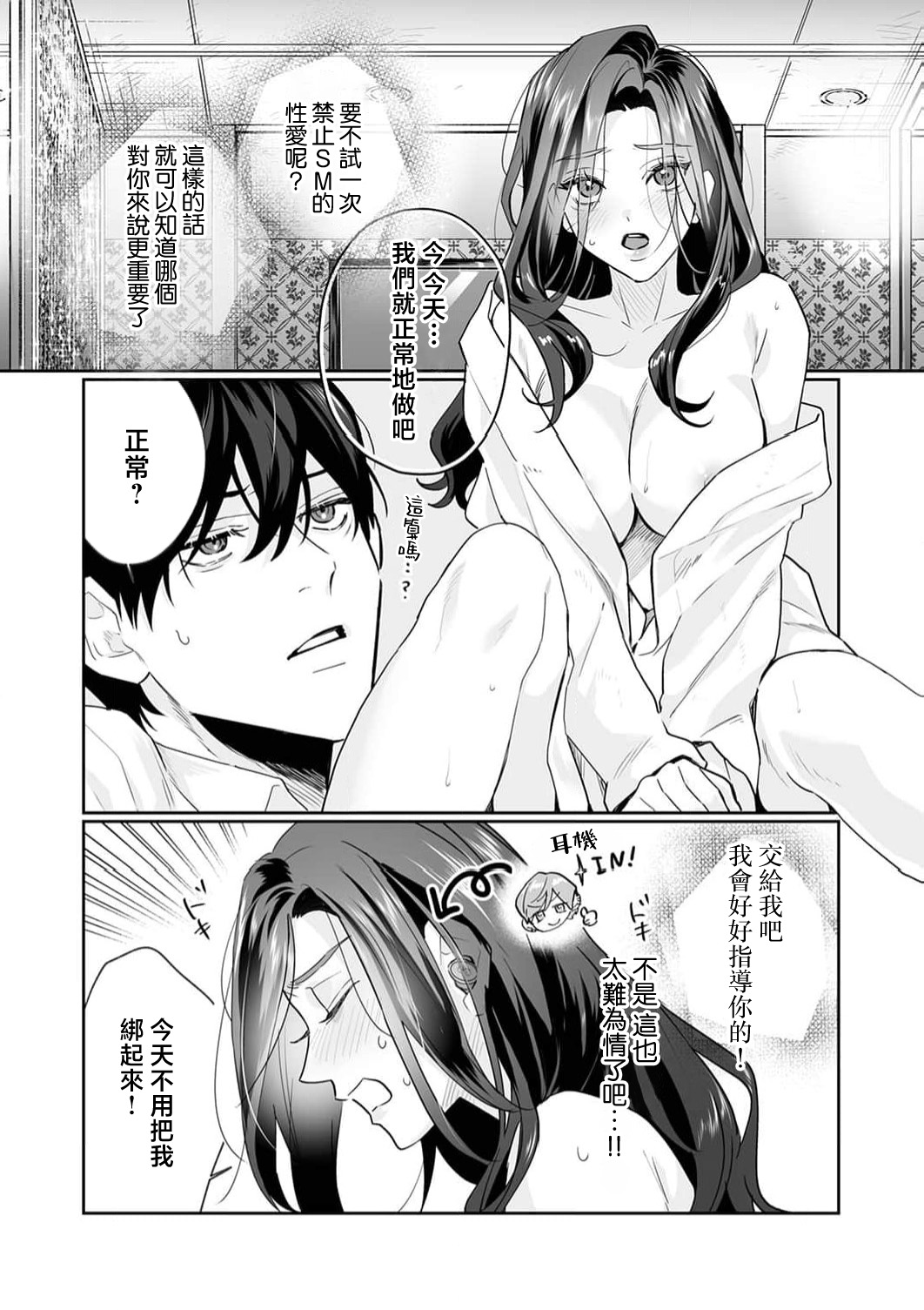 [Kasuya Mako] SM-teki jun'ai ~ tokitai otoko × shibara retai on'na | SM式纯爱~渴望解开的男人x欲被捆绑的女人 1-11 [Chinese] [莉赛特汉化组] page 292 - sole female sole male hentai manga - read online free
