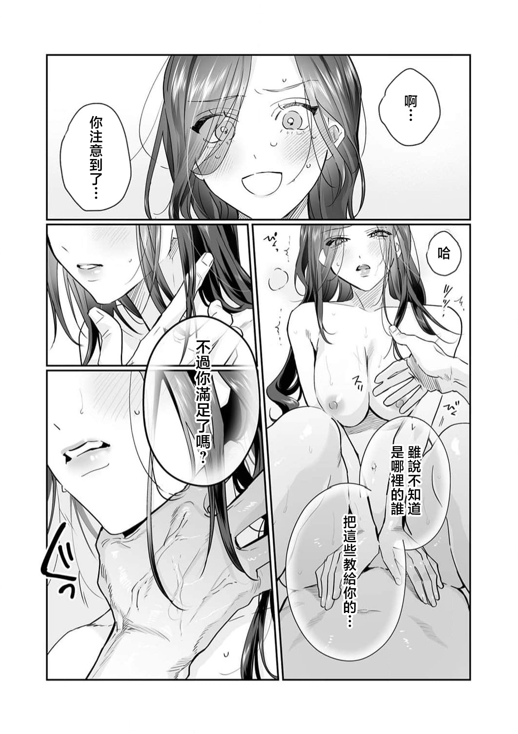 [Kasuya Mako] SM-teki jun'ai ~ tokitai otoko × shibara retai on'na | SM式纯爱~渴望解开的男人x欲被捆绑的女人 1-11 [Chinese] [莉赛特汉化组] page 301 - sole female sole male hentai manga - read online free