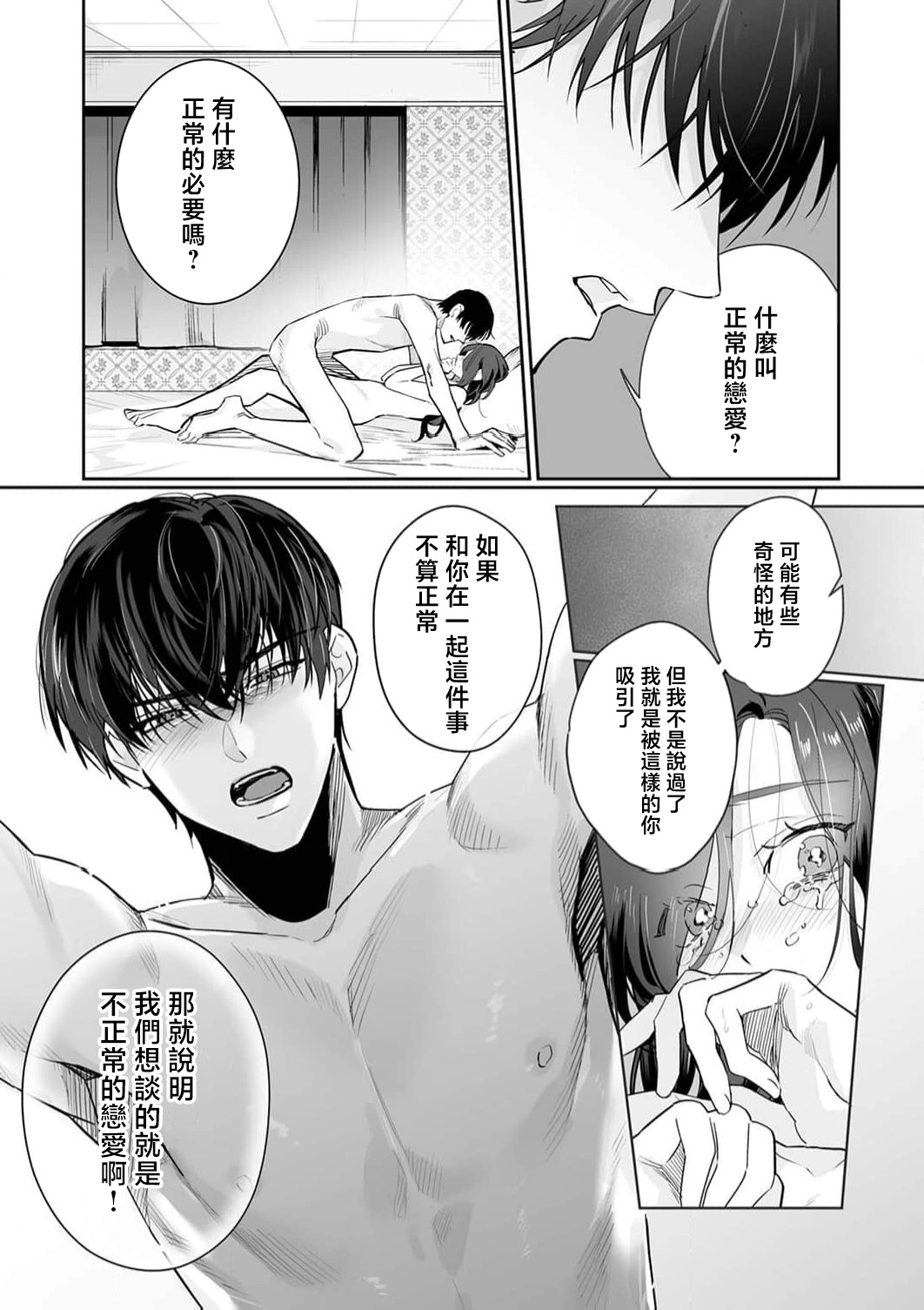 [Kasuya Mako] SM-teki jun'ai ~ tokitai otoko × shibara retai on'na | SM式纯爱~渴望解开的男人x欲被捆绑的女人 1-11 [Chinese] [莉赛特汉化组] page 307 - sole female sole male hentai manga - read online free