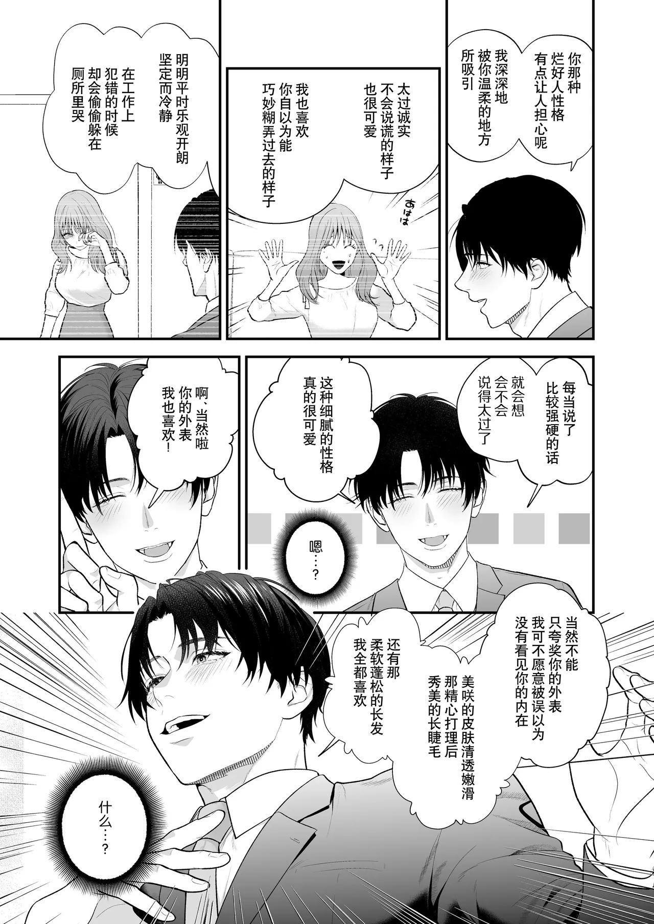 [Ai no tsukemono ishi (Hikita Long / Nanahara Misa) ] kohai no Chigira-kun wa watashi no kyo-ai-sha | 后辈千木良也太喜欢我了吧 [Chinese] [莉赛特汉化组] page 15 original parody - sole female sole male hentai manga - read online free