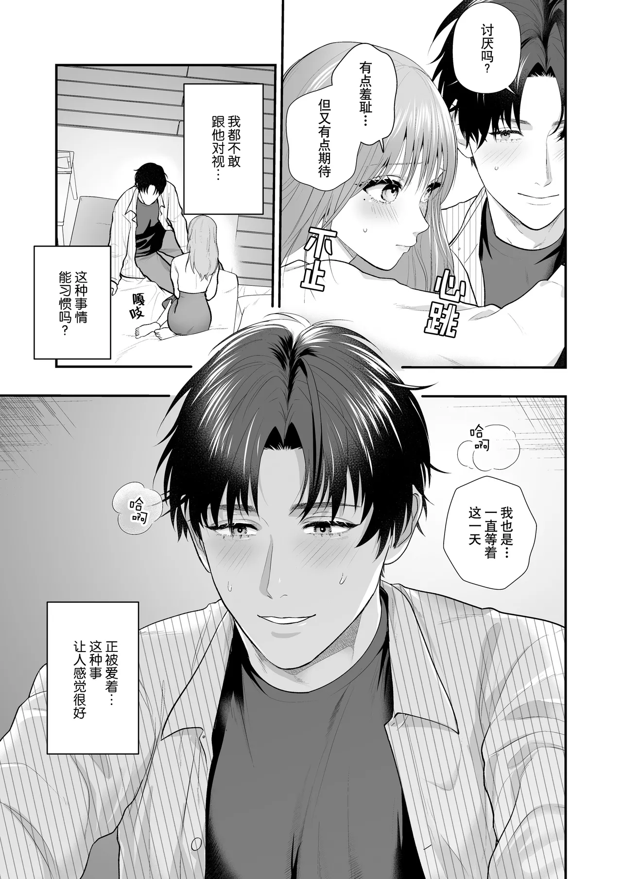 [Ai no tsukemono ishi (Hikita Long / Nanahara Misa) ] kohai no Chigira-kun wa watashi no kyo-ai-sha | 后辈千木良也太喜欢我了吧 [Chinese] [莉赛特汉化组] page 18 original parody - big breasts hairy hentai manga - read online free