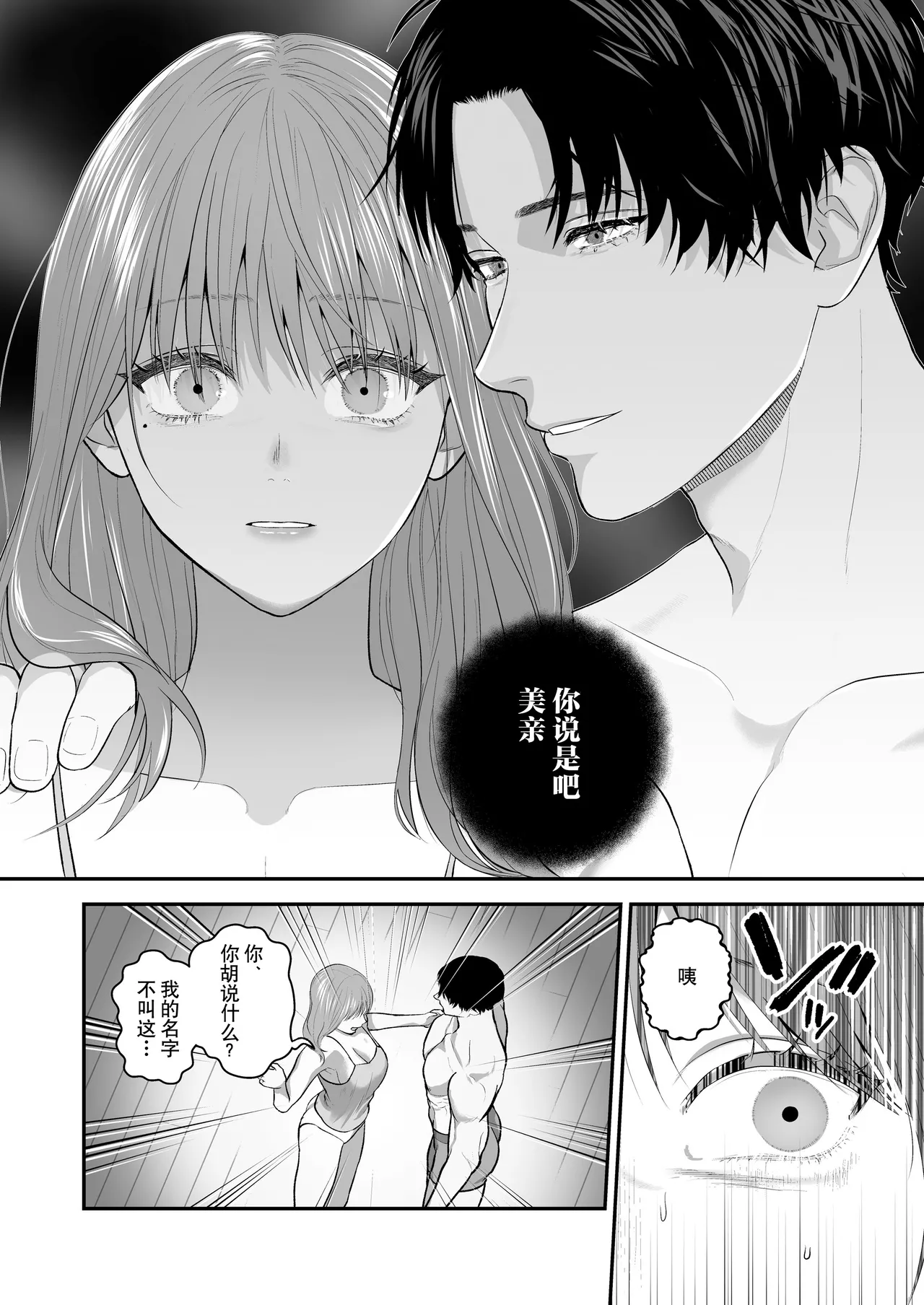 [Ai no tsukemono ishi (Hikita Long / Nanahara Misa) ] kohai no Chigira-kun wa watashi no kyo-ai-sha | 后辈千木良也太喜欢我了吧 [Chinese] [莉赛特汉化组] page 27 original parody - sole female sole male hentai manga - read online free