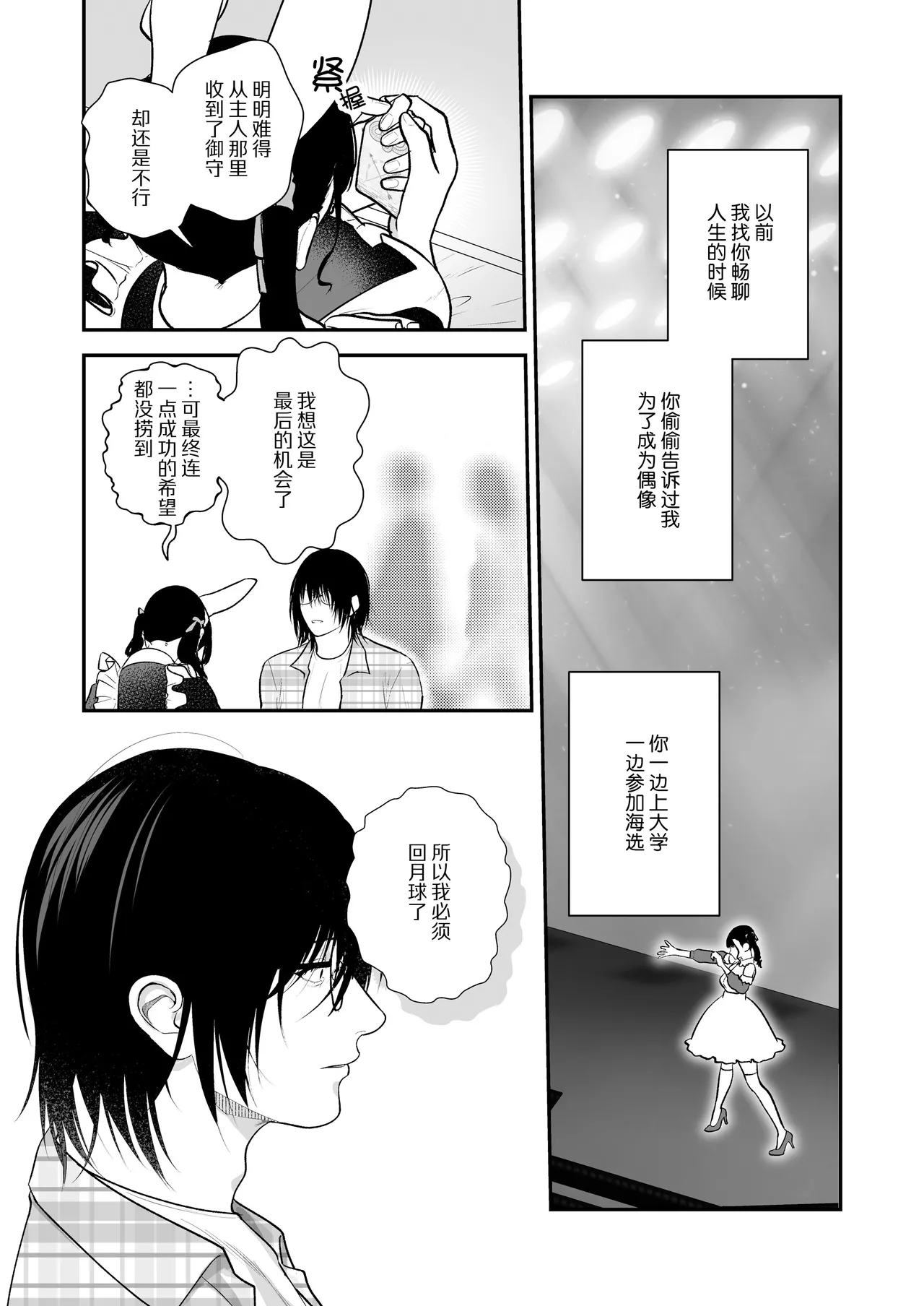 [Ai no tsukemono ishi (Hikita Long / Nanahara Misa) ] kohai no Chigira-kun wa watashi no kyo-ai-sha | 后辈千木良也太喜欢我了吧 [Chinese] [莉赛特汉化组] page 33 original parody - big breasts hairy hentai manga - read online free