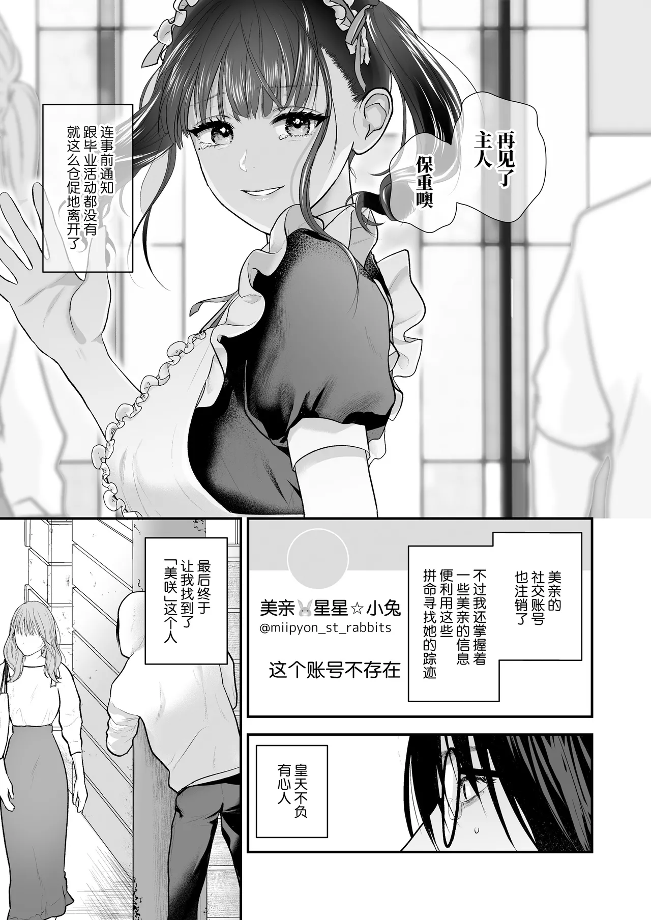 [Ai no tsukemono ishi (Hikita Long / Nanahara Misa) ] kohai no Chigira-kun wa watashi no kyo-ai-sha | 后辈千木良也太喜欢我了吧 [Chinese] [莉赛特汉化组] page 34 original parody - big breasts hairy hentai manga - read online free