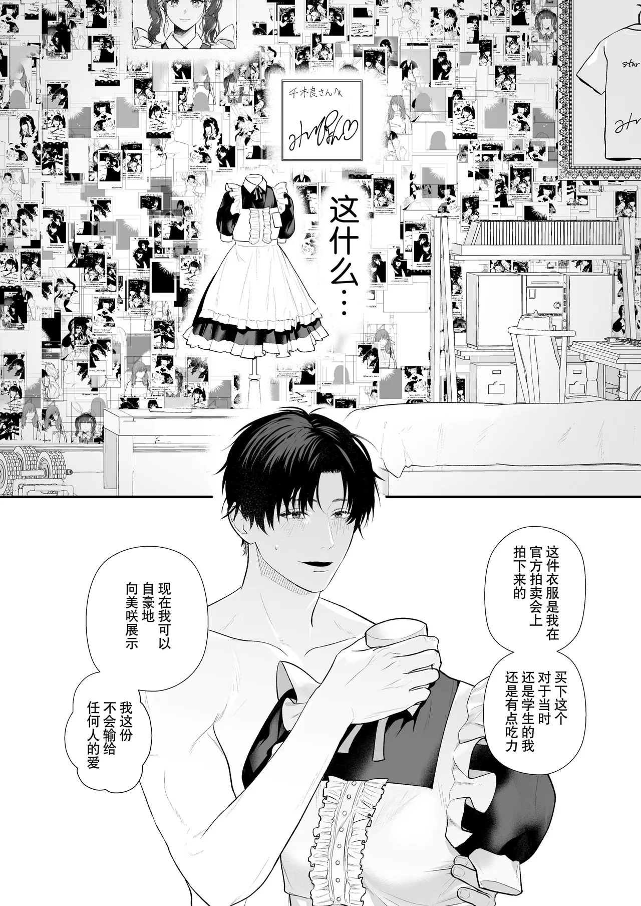 [Ai no tsukemono ishi (Hikita Long / Nanahara Misa) ] kohai no Chigira-kun wa watashi no kyo-ai-sha | 后辈千木良也太喜欢我了吧 [Chinese] [莉赛特汉化组] page 37 original parody - sole female sole male hentai manga - read online free