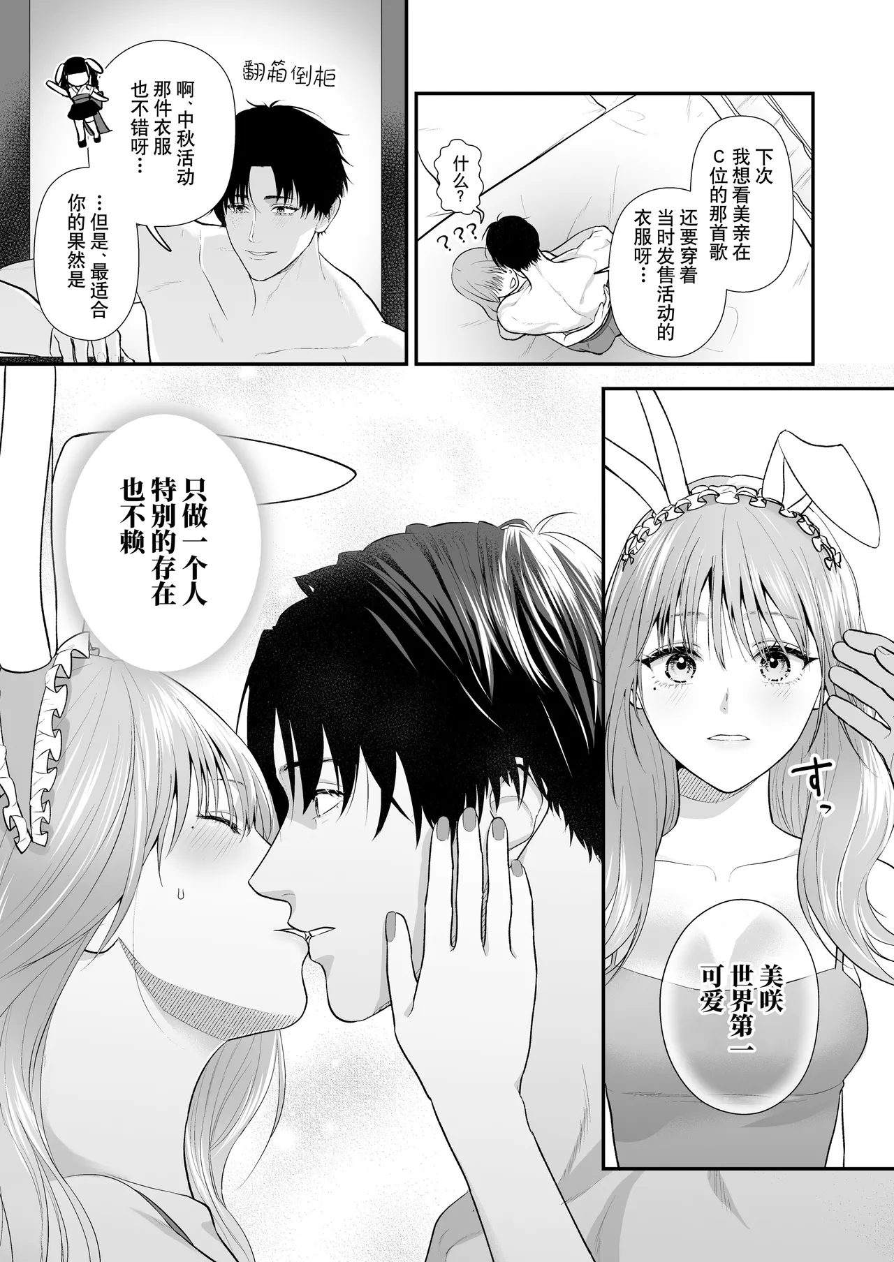 [Ai no tsukemono ishi (Hikita Long / Nanahara Misa) ] kohai no Chigira-kun wa watashi no kyo-ai-sha | 后辈千木良也太喜欢我了吧 [Chinese] [莉赛特汉化组] page 64 original parody - sole female sole male hentai manga - read online free