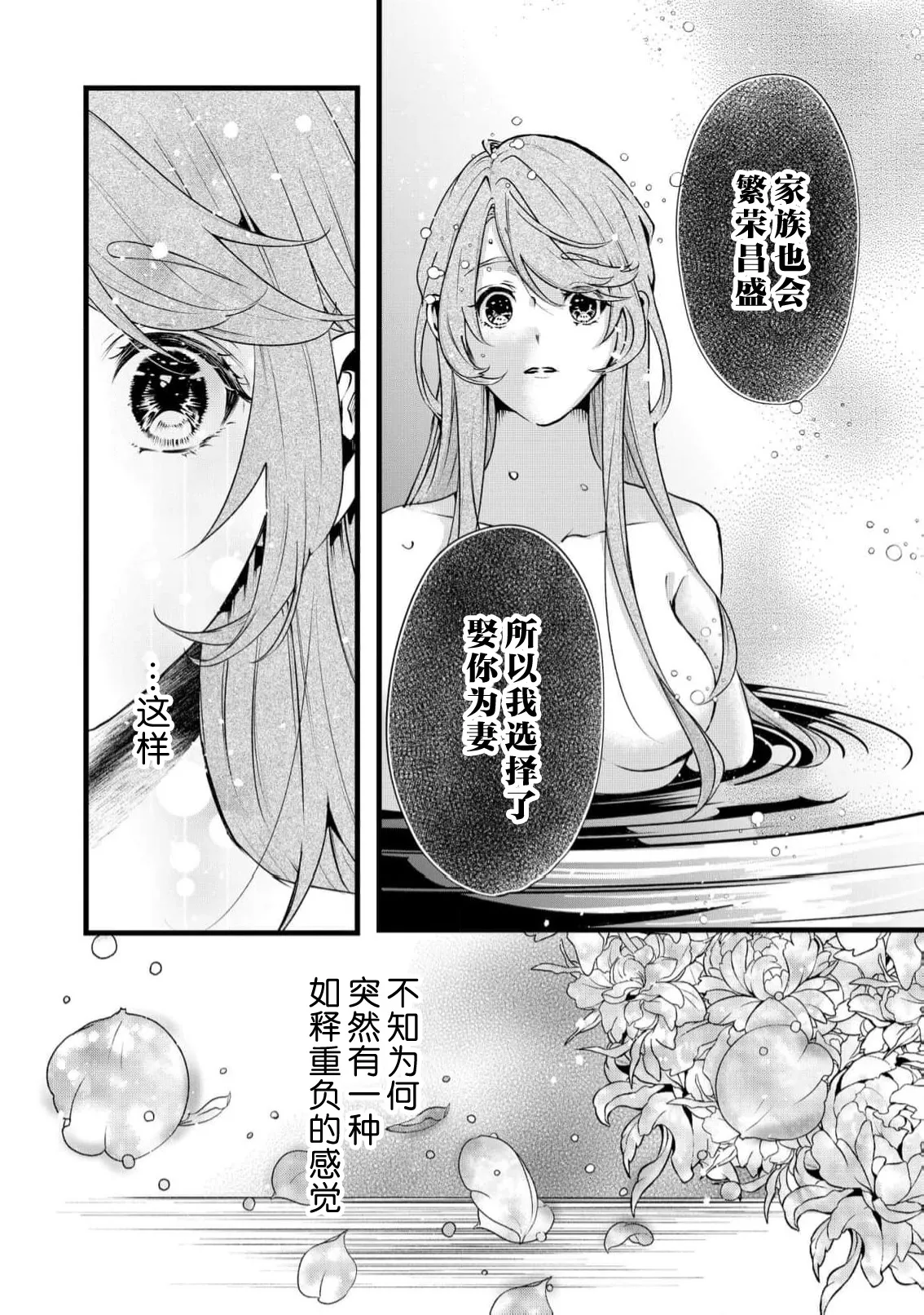 [Kakei Garandou] shachiku reijō wa ryū-goroshi no kishi ni metora reru i sekai de ie ni mo kaerezu genkai etchi | 社畜大小姐嫁给屠龙骑士 在异世界无法回家极限H 1-4 [Chinese] [莉赛特汉化组] page 103 - big breasts full censorship hentai manga - read online free