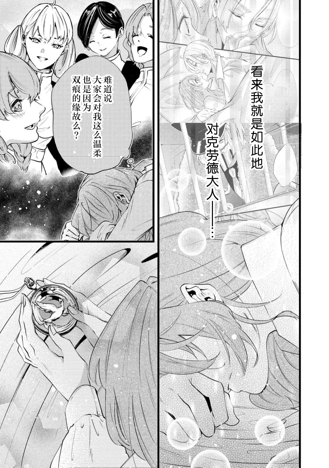 [Kakei Garandou] shachiku reijō wa ryū-goroshi no kishi ni metora reru i sekai de ie ni mo kaerezu genkai etchi | 社畜大小姐嫁给屠龙骑士 在异世界无法回家极限H 1-4 [Chinese] [莉赛特汉化组] page 105 - big breasts full censorship hentai manga - read online free