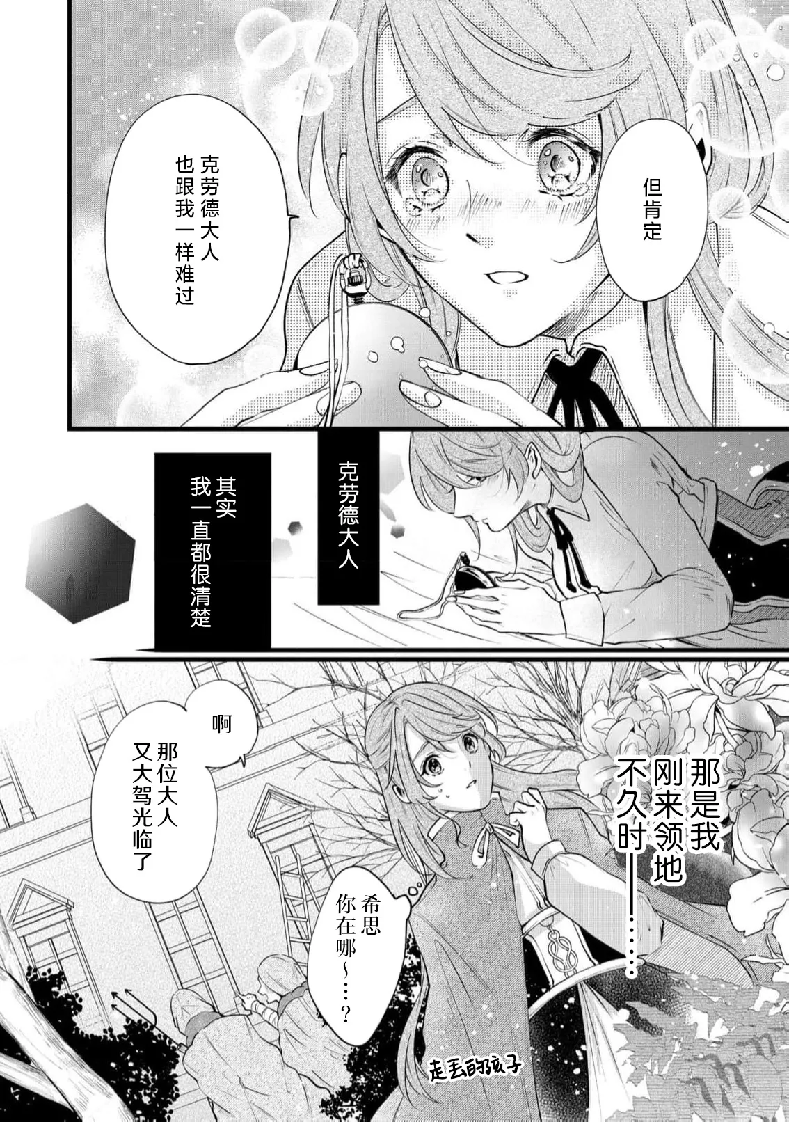 [Kakei Garandou] shachiku reijō wa ryū-goroshi no kishi ni metora reru i sekai de ie ni mo kaerezu genkai etchi | 社畜大小姐嫁给屠龙骑士 在异世界无法回家极限H 1-4 [Chinese] [莉赛特汉化组] page 106 - big breasts full censorship hentai manga - read online free