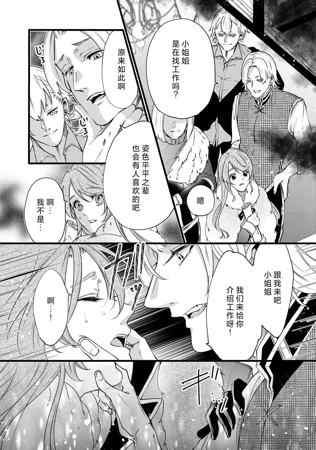 [Kakei Garandou] shachiku reijō wa ryū-goroshi no kishi ni metora reru i sekai de ie ni mo kaerezu genkai etchi | 社畜大小姐嫁给屠龙骑士 在异世界无法回家极限H 1-4 [Chinese] [莉赛特汉化组] page 111 - big breasts full censorship hentai manga - read online free