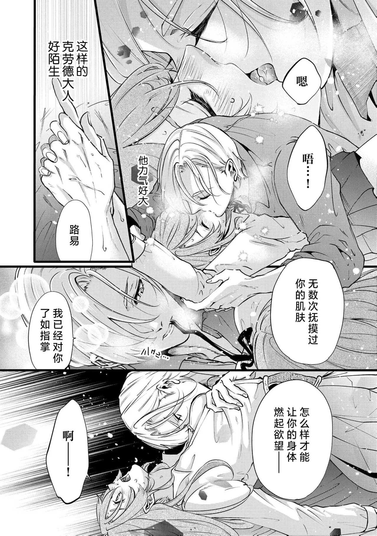 [Kakei Garandou] shachiku reijō wa ryū-goroshi no kishi ni metora reru i sekai de ie ni mo kaerezu genkai etchi | 社畜大小姐嫁给屠龙骑士 在异世界无法回家极限H 1-4 [Chinese] [莉赛特汉化组] page 118 - big breasts full censorship hentai manga - read online free