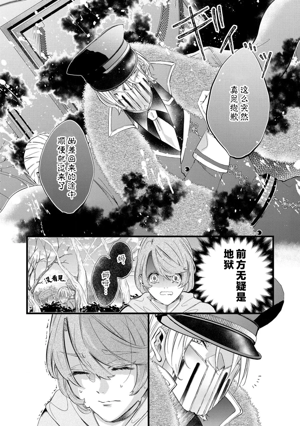 [Kakei Garandou] shachiku reijō wa ryū-goroshi no kishi ni metora reru i sekai de ie ni mo kaerezu genkai etchi | 社畜大小姐嫁给屠龙骑士 在异世界无法回家极限H 1-4 [Chinese] [莉赛特汉化组] page 15 - big breasts full censorship hentai manga - read online free