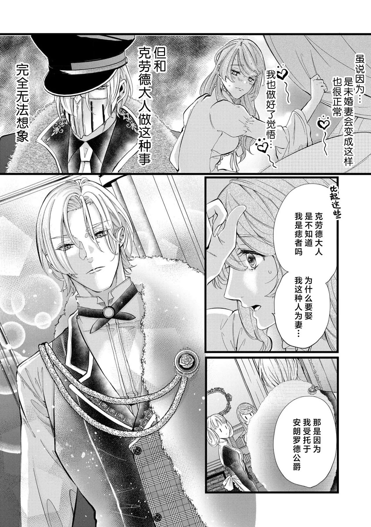 [Kakei Garandou] shachiku reijō wa ryū-goroshi no kishi ni metora reru i sekai de ie ni mo kaerezu genkai etchi | 社畜大小姐嫁给屠龙骑士 在异世界无法回家极限H 1-4 [Chinese] [莉赛特汉化组] page 21 - big breasts full censorship hentai manga - read online free