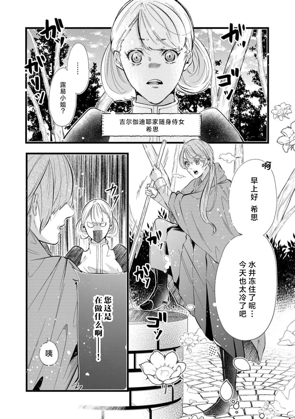 [Kakei Garandou] shachiku reijō wa ryū-goroshi no kishi ni metora reru i sekai de ie ni mo kaerezu genkai etchi | 社畜大小姐嫁给屠龙骑士 在异世界无法回家极限H 1-4 [Chinese] [莉赛特汉化组] page 40 - big breasts full censorship hentai manga - read online free