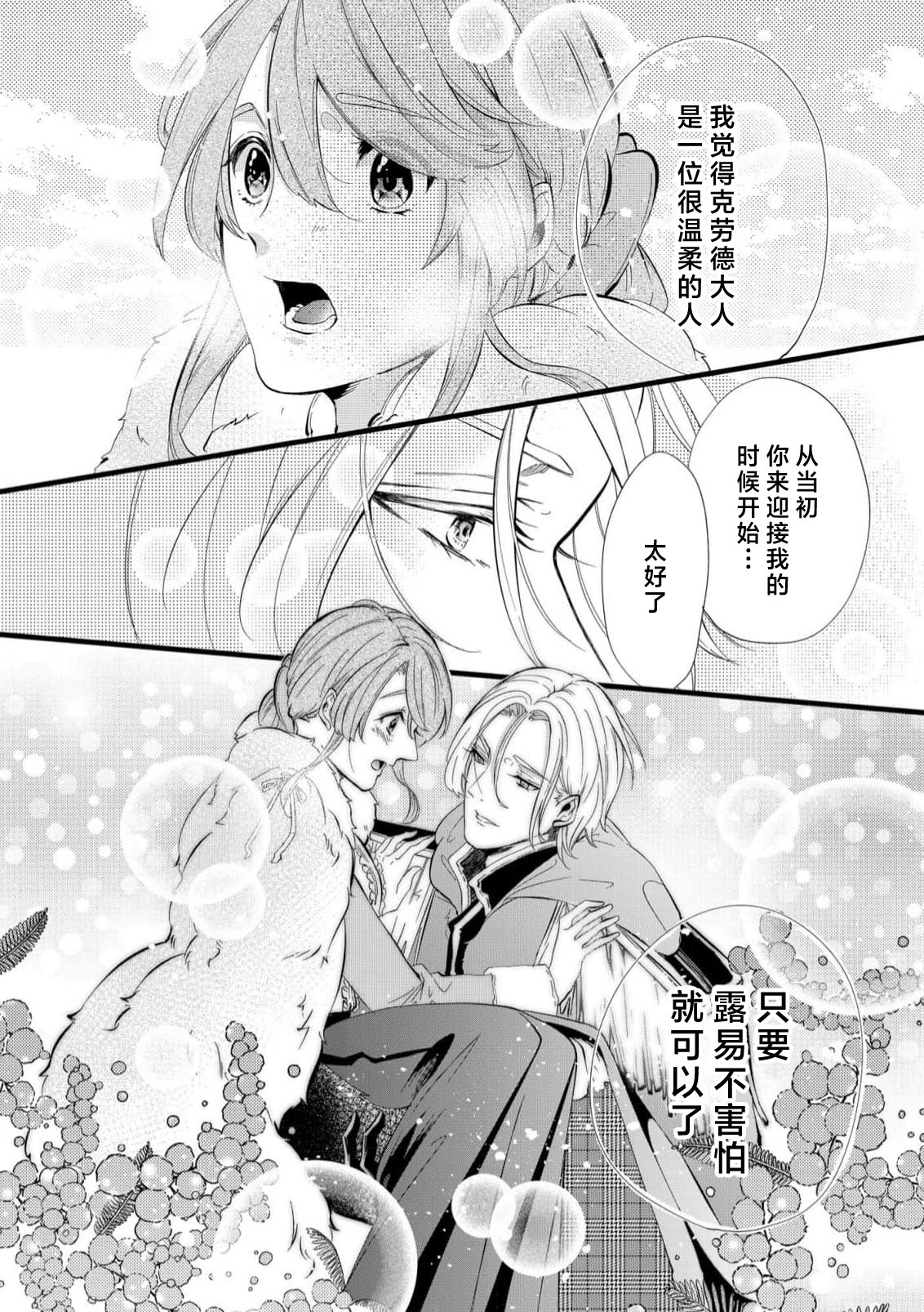 [Kakei Garandou] shachiku reijō wa ryū-goroshi no kishi ni metora reru i sekai de ie ni mo kaerezu genkai etchi | 社畜大小姐嫁给屠龙骑士 在异世界无法回家极限H 1-4 [Chinese] [莉赛特汉化组] page 52 - big breasts full censorship hentai manga - read online free