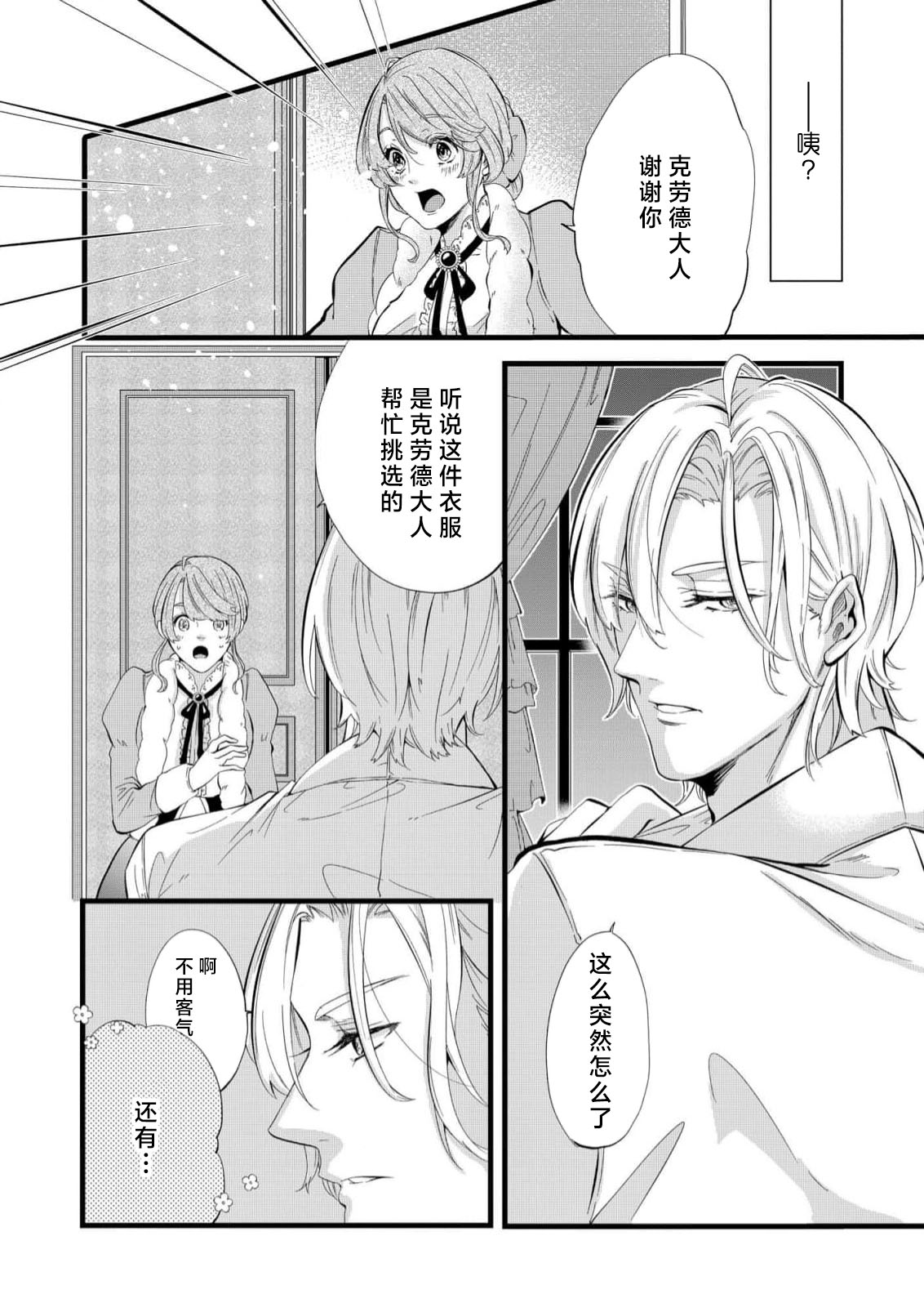 [Kakei Garandou] shachiku reijō wa ryū-goroshi no kishi ni metora reru i sekai de ie ni mo kaerezu genkai etchi | 社畜大小姐嫁给屠龙骑士 在异世界无法回家极限H 1-4 [Chinese] [莉赛特汉化组] page 56 - big breasts full censorship hentai manga - read online free