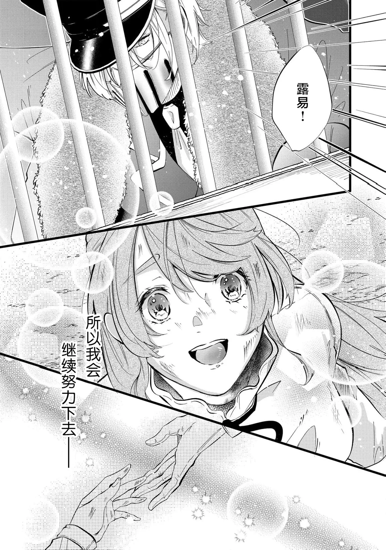 [Kakei Garandou] shachiku reijō wa ryū-goroshi no kishi ni metora reru i sekai de ie ni mo kaerezu genkai etchi | 社畜大小姐嫁给屠龙骑士 在异世界无法回家极限H 1-4 [Chinese] [莉赛特汉化组] page 84 - big breasts full censorship hentai manga - read online free