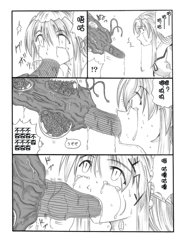 Chou Mushi Giga page 10 original parody - bestiality insect hentai manga - read online free