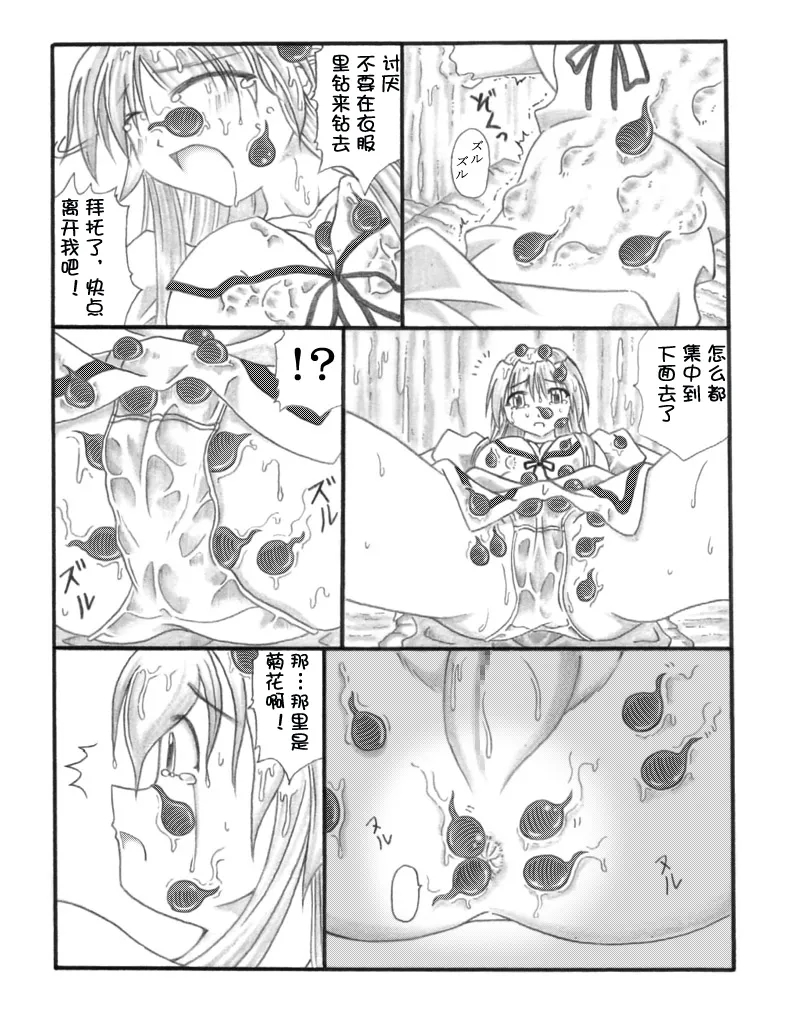 Chou Mushi Giga page 15 original parody - insect bestiality hentai manga - read online free