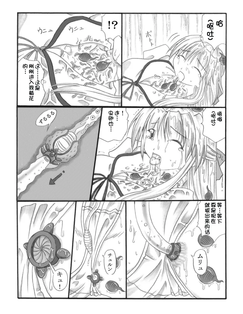 Chou Mushi Giga page 24 original parody - insect bestiality hentai manga - read online free