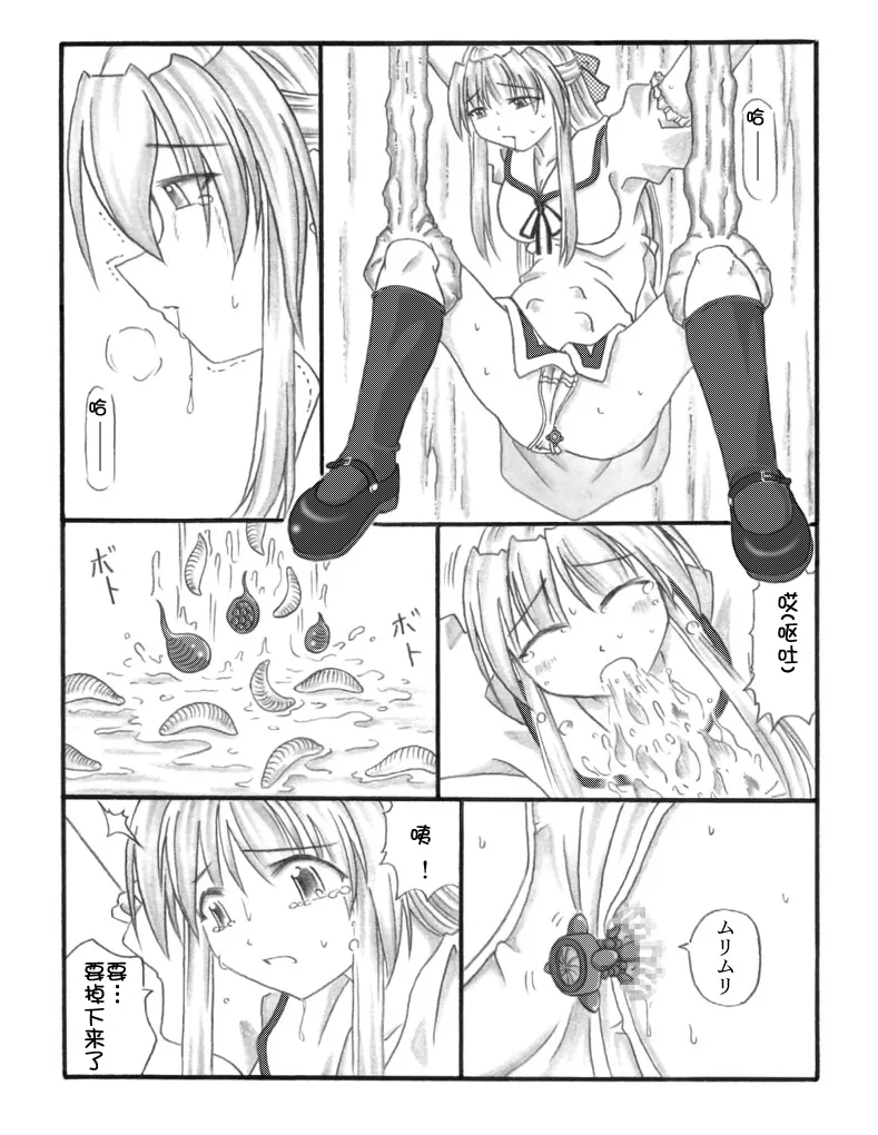 Chou Mushi Giga page 26 original parody - bestiality insect hentai manga - read online free