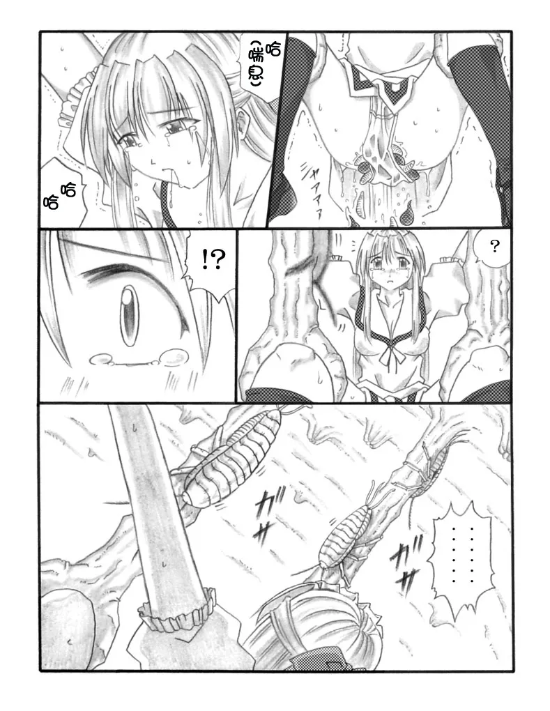 Chou Mushi Giga page 29 original parody - insect bestiality hentai manga - read online free