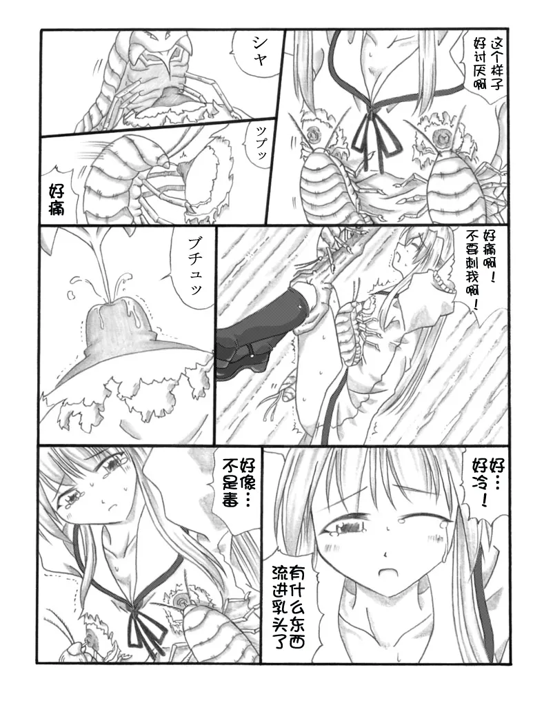 Chou Mushi Giga page 31 original parody - insect bestiality hentai manga - read online free