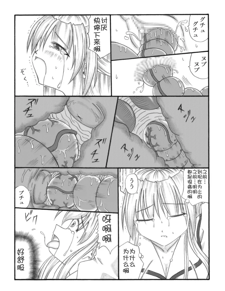 Chou Mushi Giga page 39 original parody - insect bestiality hentai manga - read online free