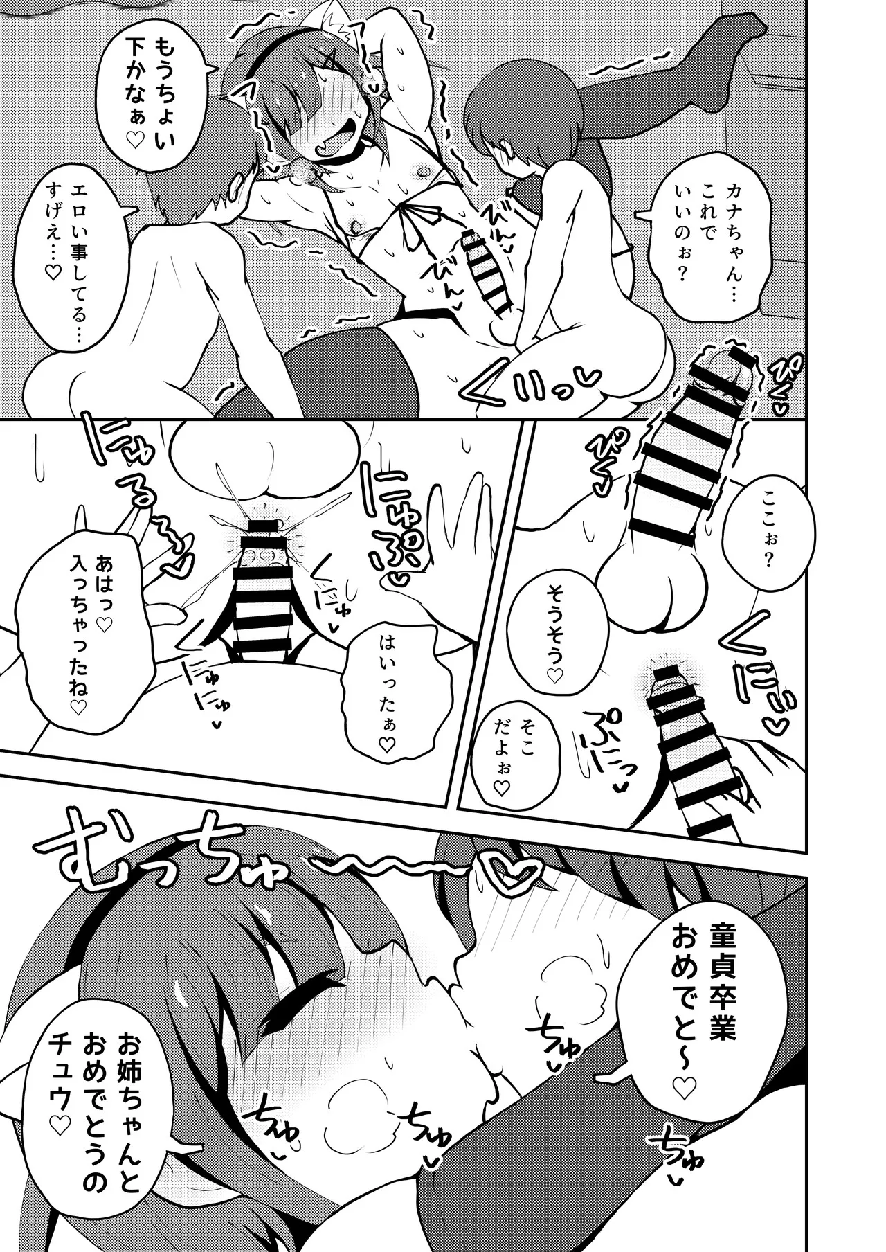 Aitsu ga Uwasa no Otokonoko Seiyokushori-gakari page 38 original parody - group anal hentai manga - read online free