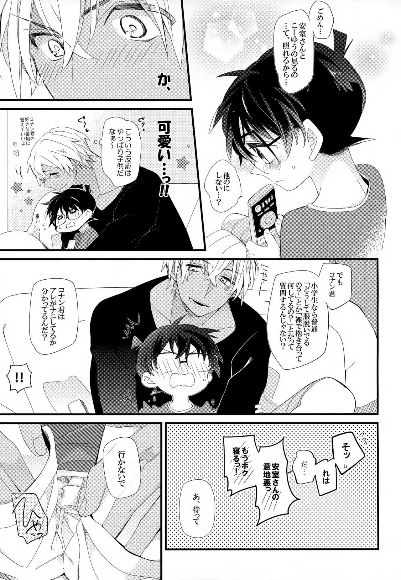 SAKURAGASHI DC Sairokushuu - Page 140