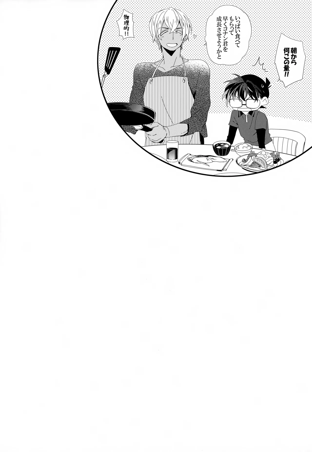 SAKURAGASHI DC Sairokushuu - Page 152