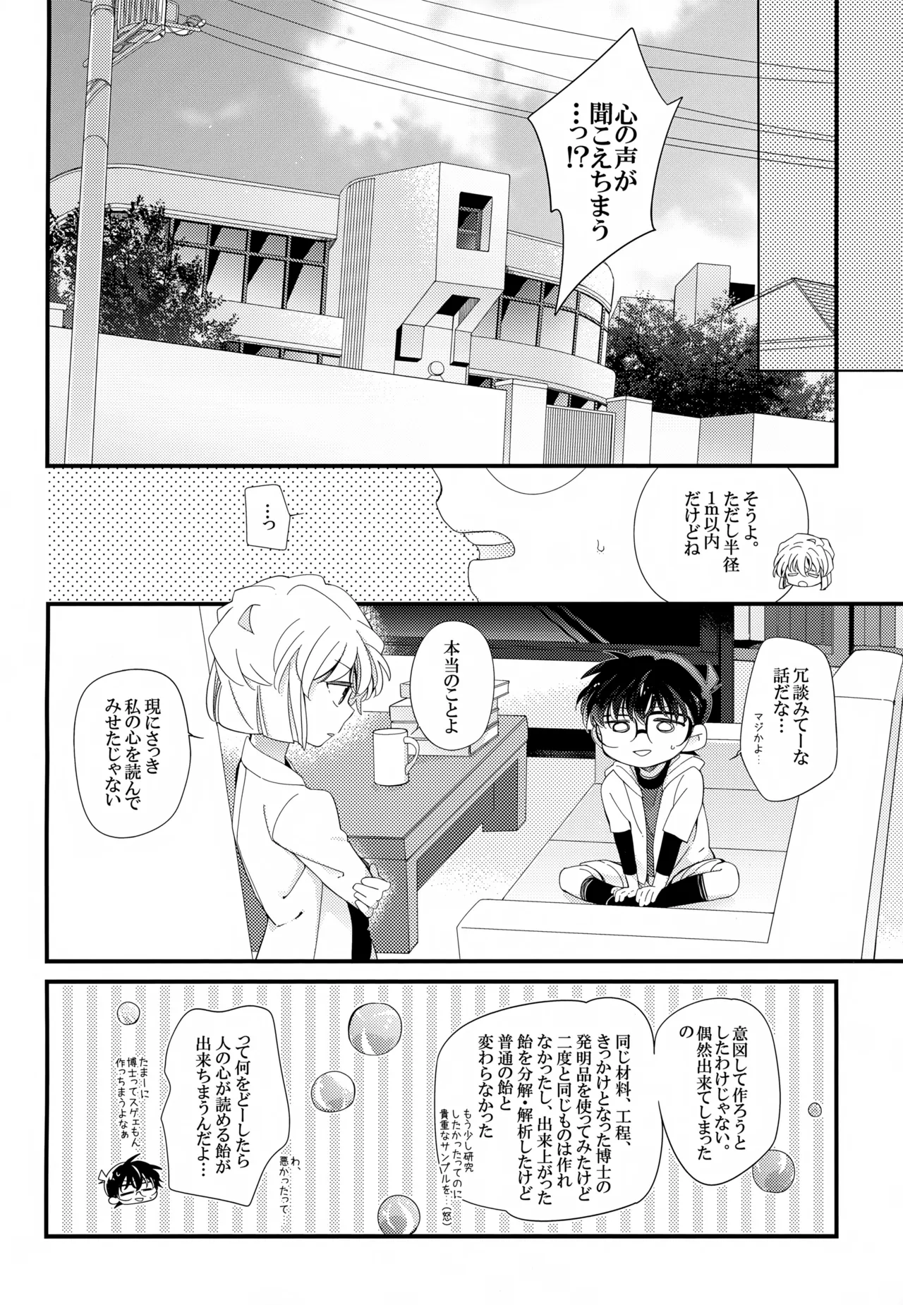 SAKURAGASHI DC Sairokushuu - Page 183