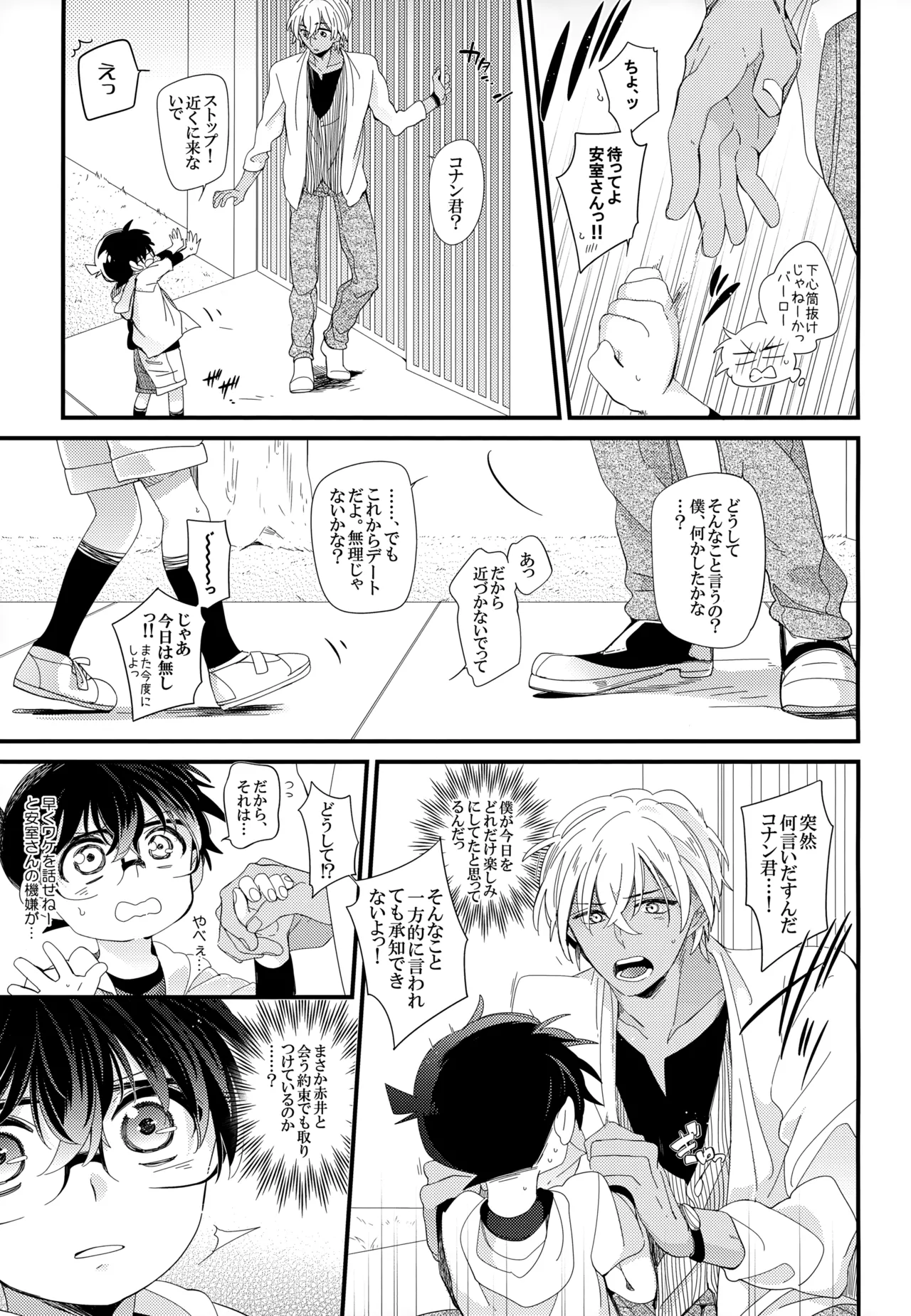 SAKURAGASHI DC Sairokushuu - Page 188