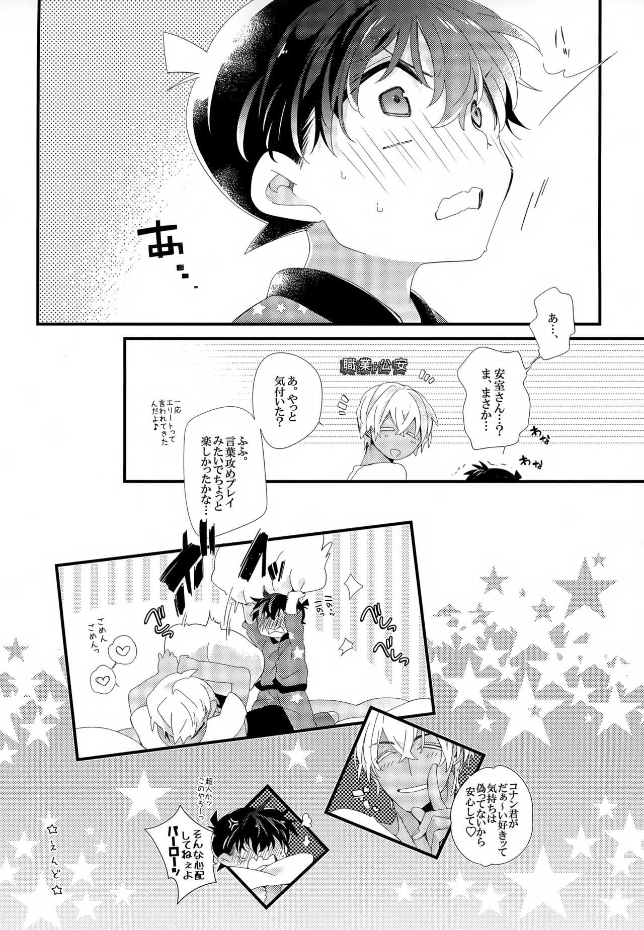 SAKURAGASHI DC Sairokushuu - Page 227