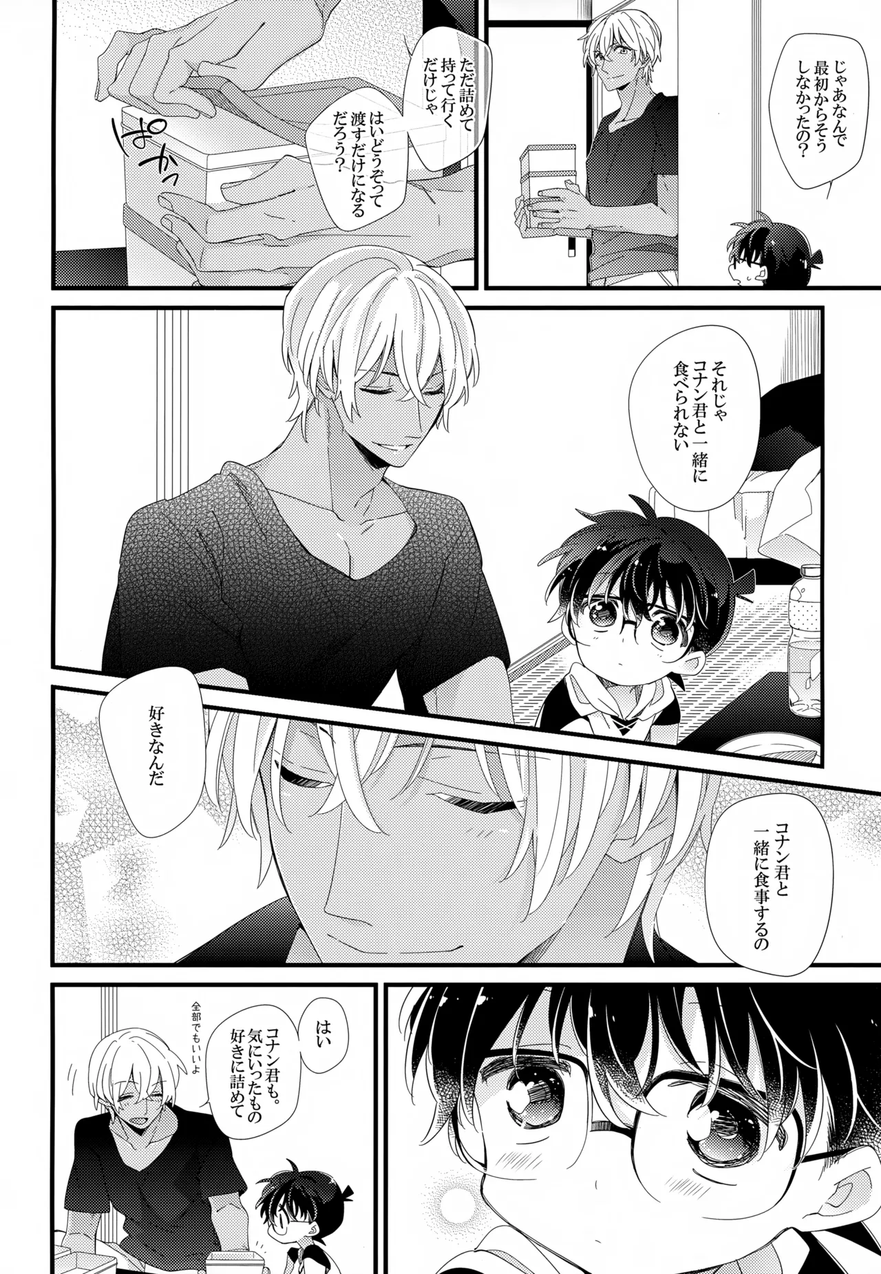 SAKURAGASHI DC Sairokushuu - Page 233