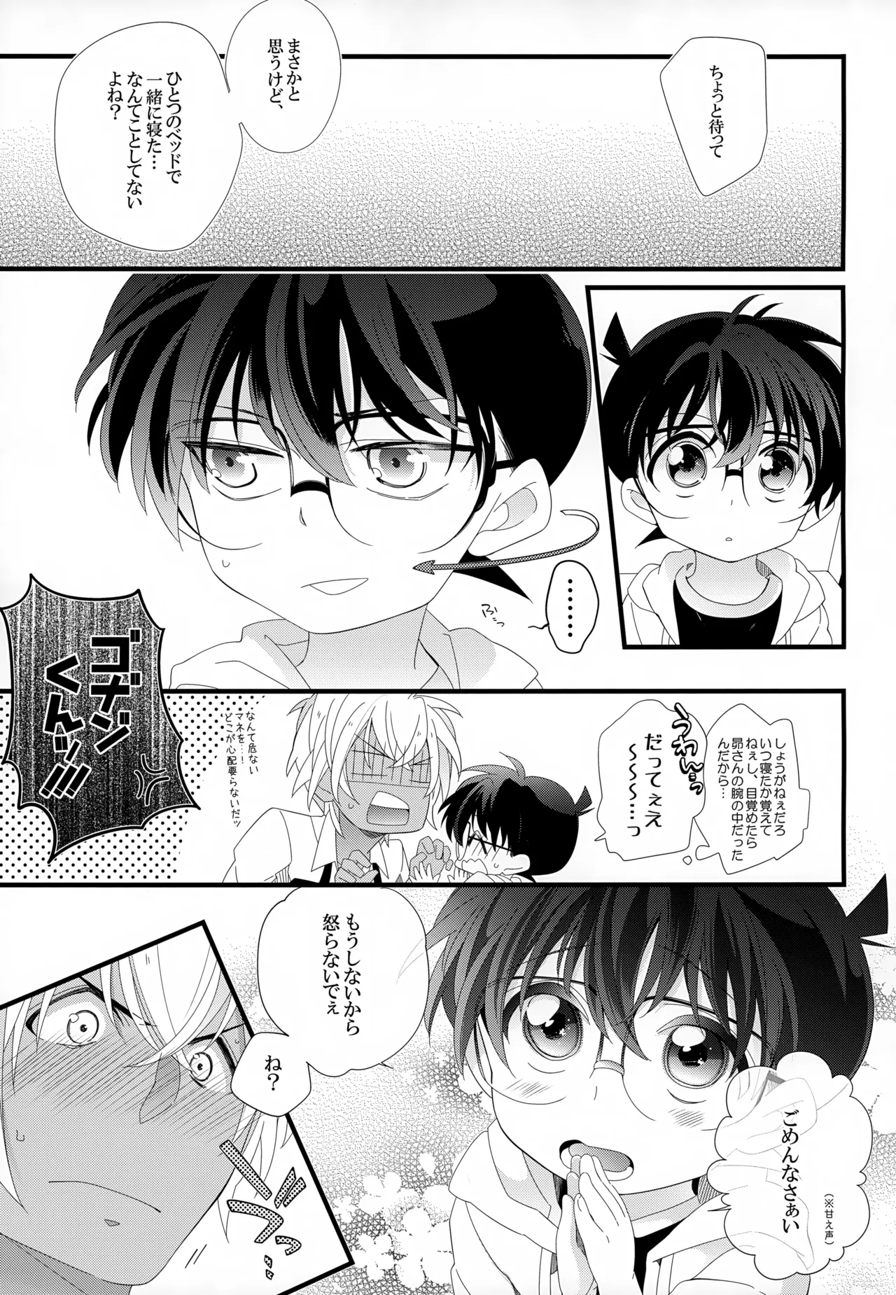 SAKURAGASHI DC Sairokushuu - Page 24