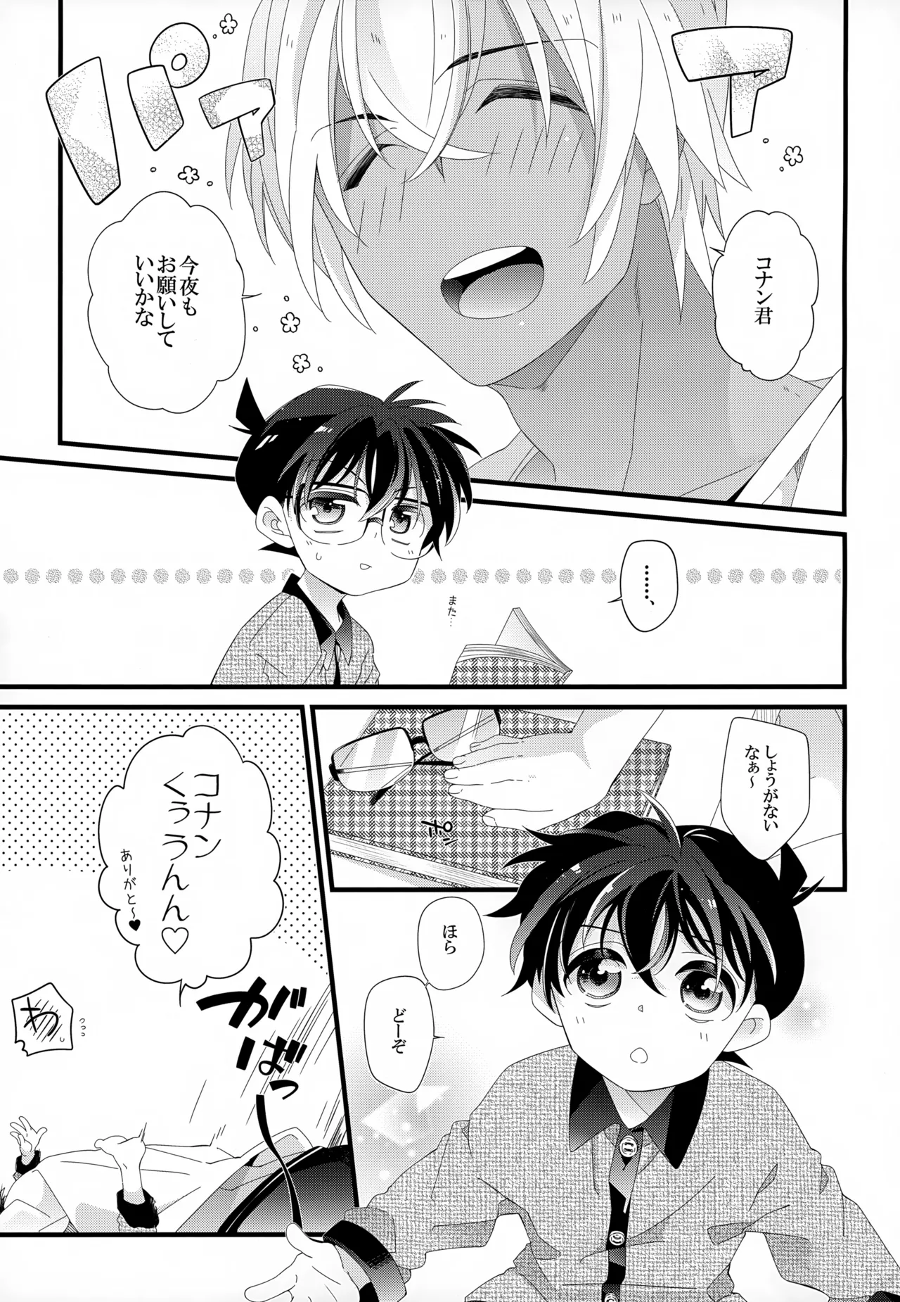 SAKURAGASHI DC Sairokushuu - Page 28