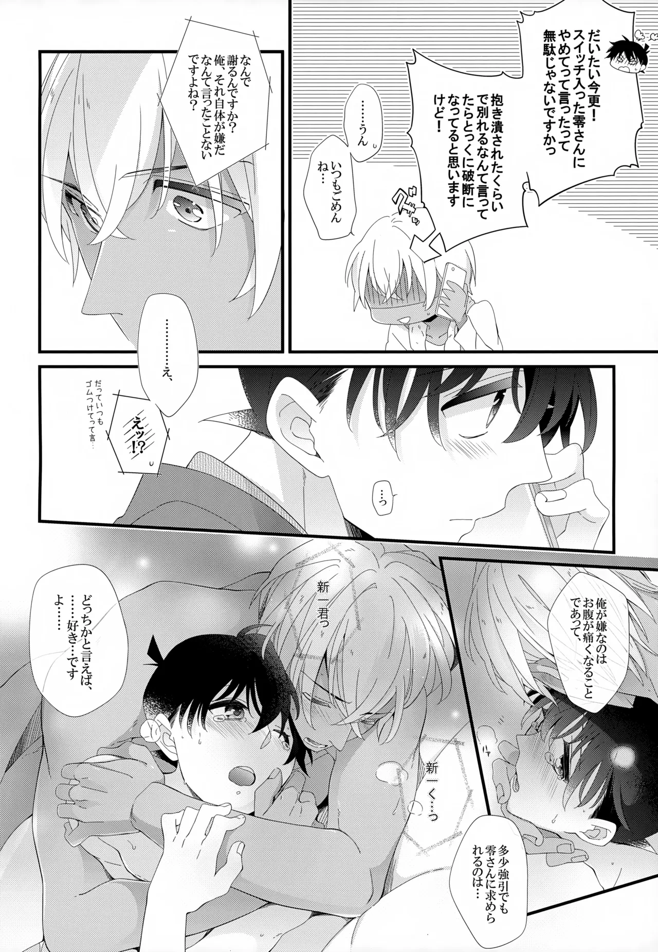 SAKURAGASHI DC Sairokushuu - Page 67