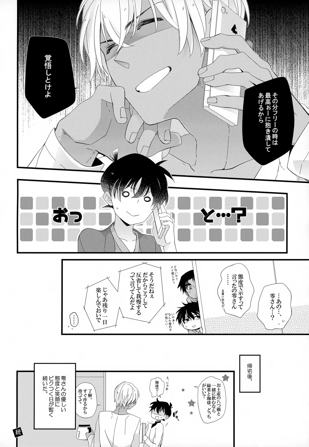 SAKURAGASHI DC Sairokushuu - Page 69