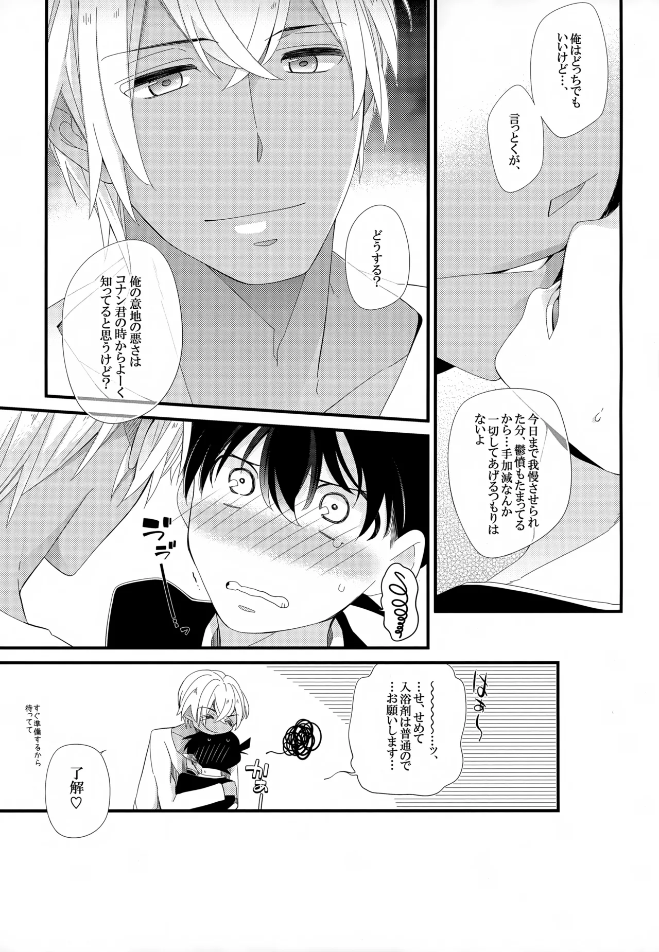 SAKURAGASHI DC Sairokushuu - Page 74