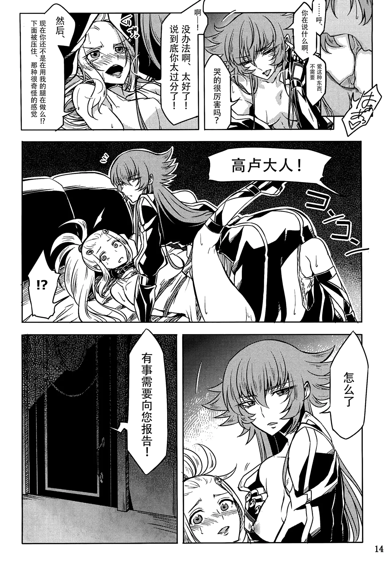 Mushikago no Naka no page 12 featuring gemini paradox saint seiya parody - yuri collar hentai manga - read online free