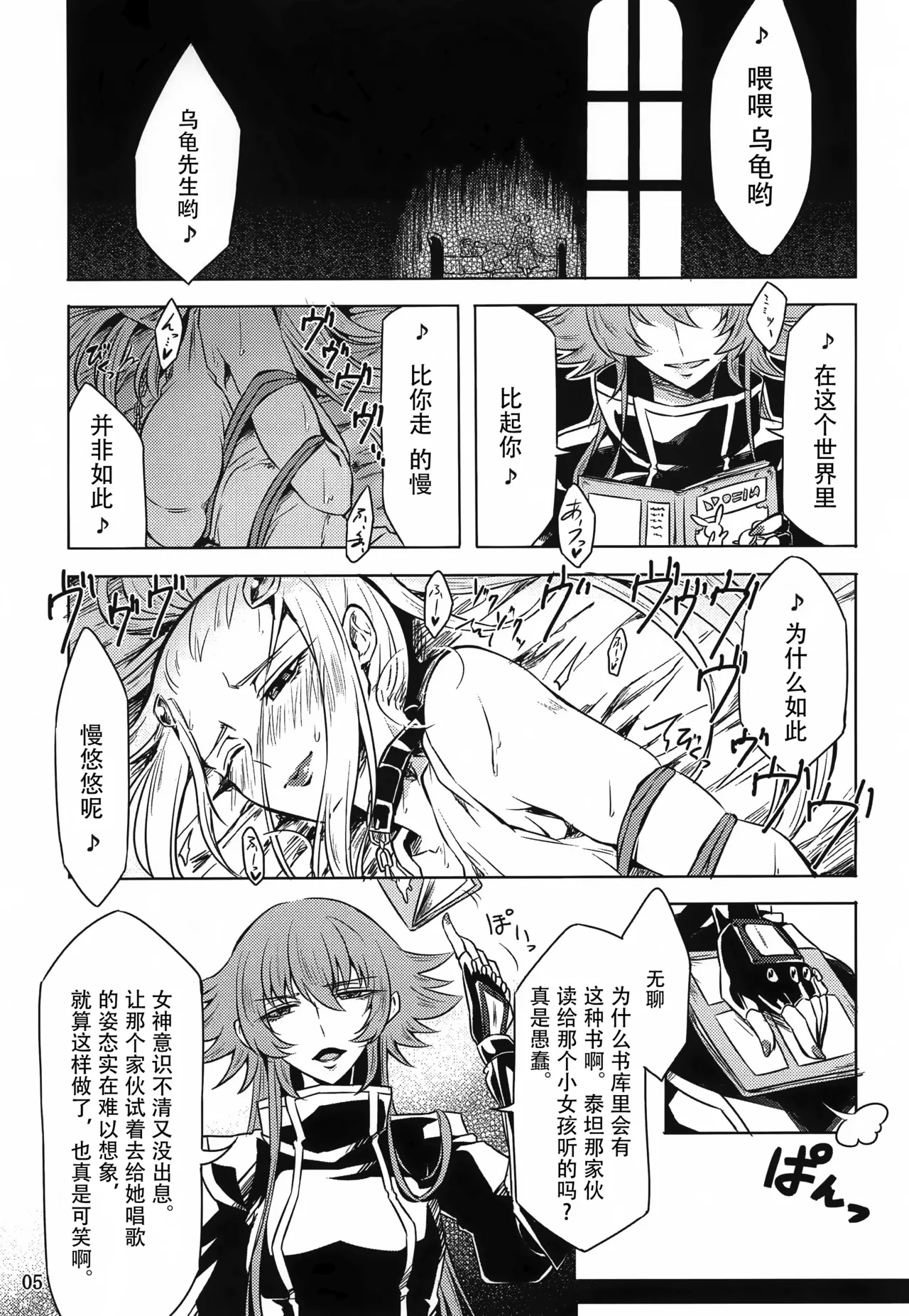 Mushikago no Naka no - Page 3