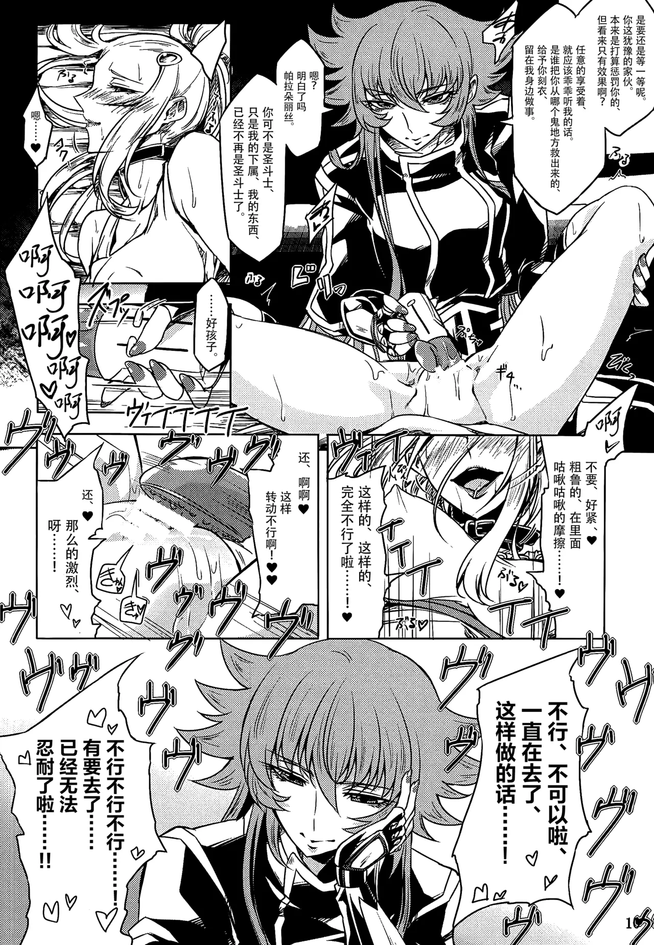 Mushikago no Naka no - Page 8