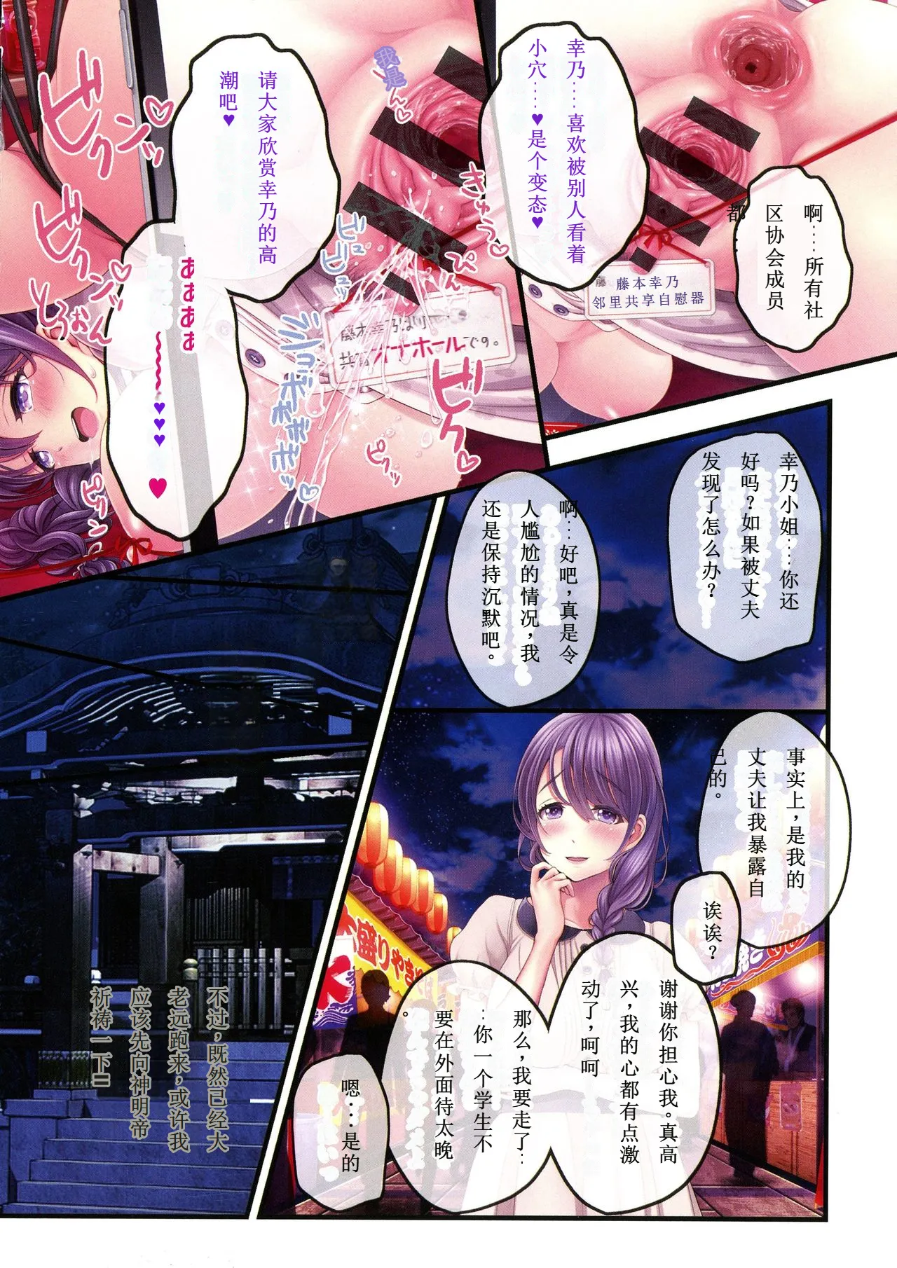 Yomatsuri Roten Keihin ni Sareta Otome Tachi 【Chinese]】【Progressing】 page 38 - read online free