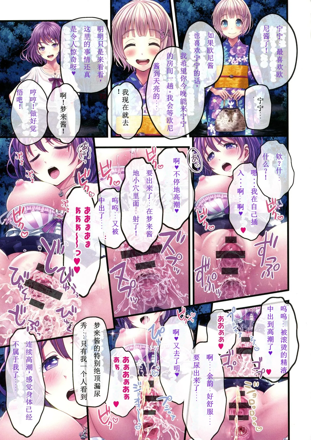 Yomatsuri Roten Keihin ni Sareta Otome Tachi 【Chinese]】【Progressing】 page 47 - read online free