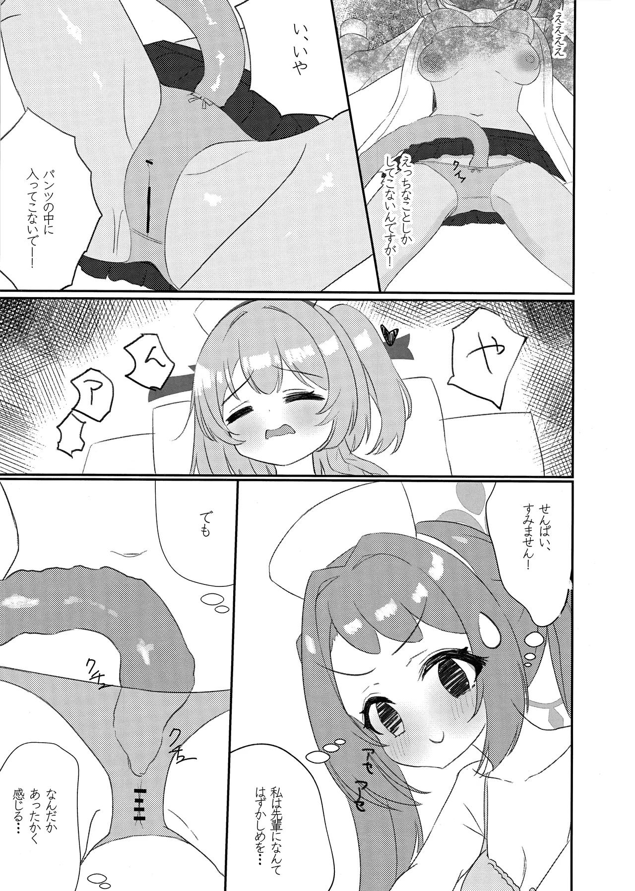 Senpai!! Tasukete Kudasai!! page 14 featuring serina sumi blue archive parody - females only yuri hentai manga - read online free