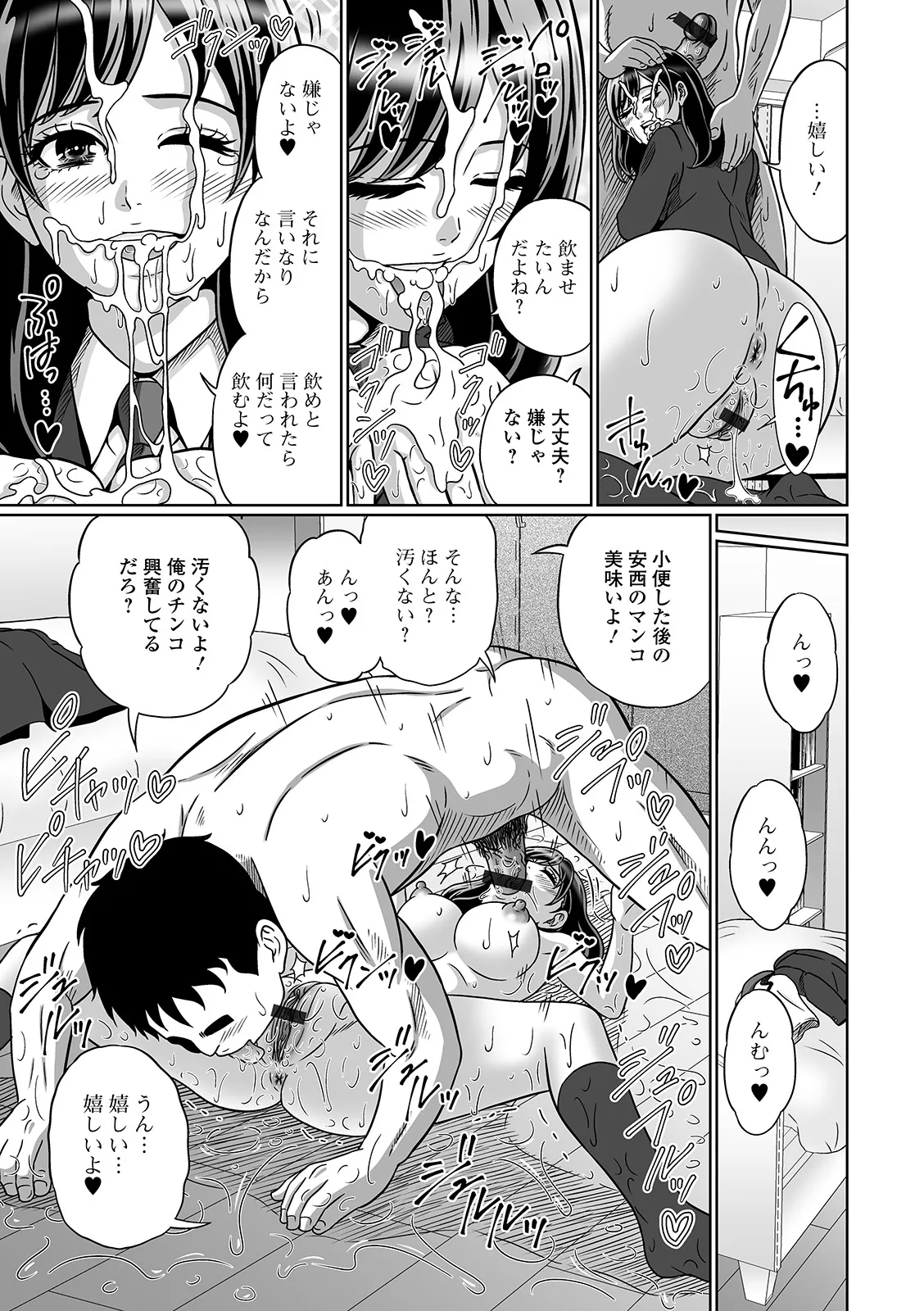 Oshikko ☆ Dechau!! for Digital Vol.3 - Page 53