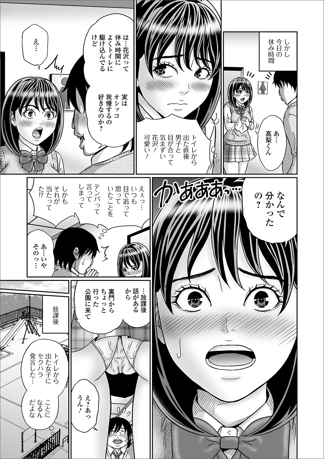 Oshikko ☆ Dechau!! for Digital Vol.4 page 61 - urination anthology hentai manga - read online free