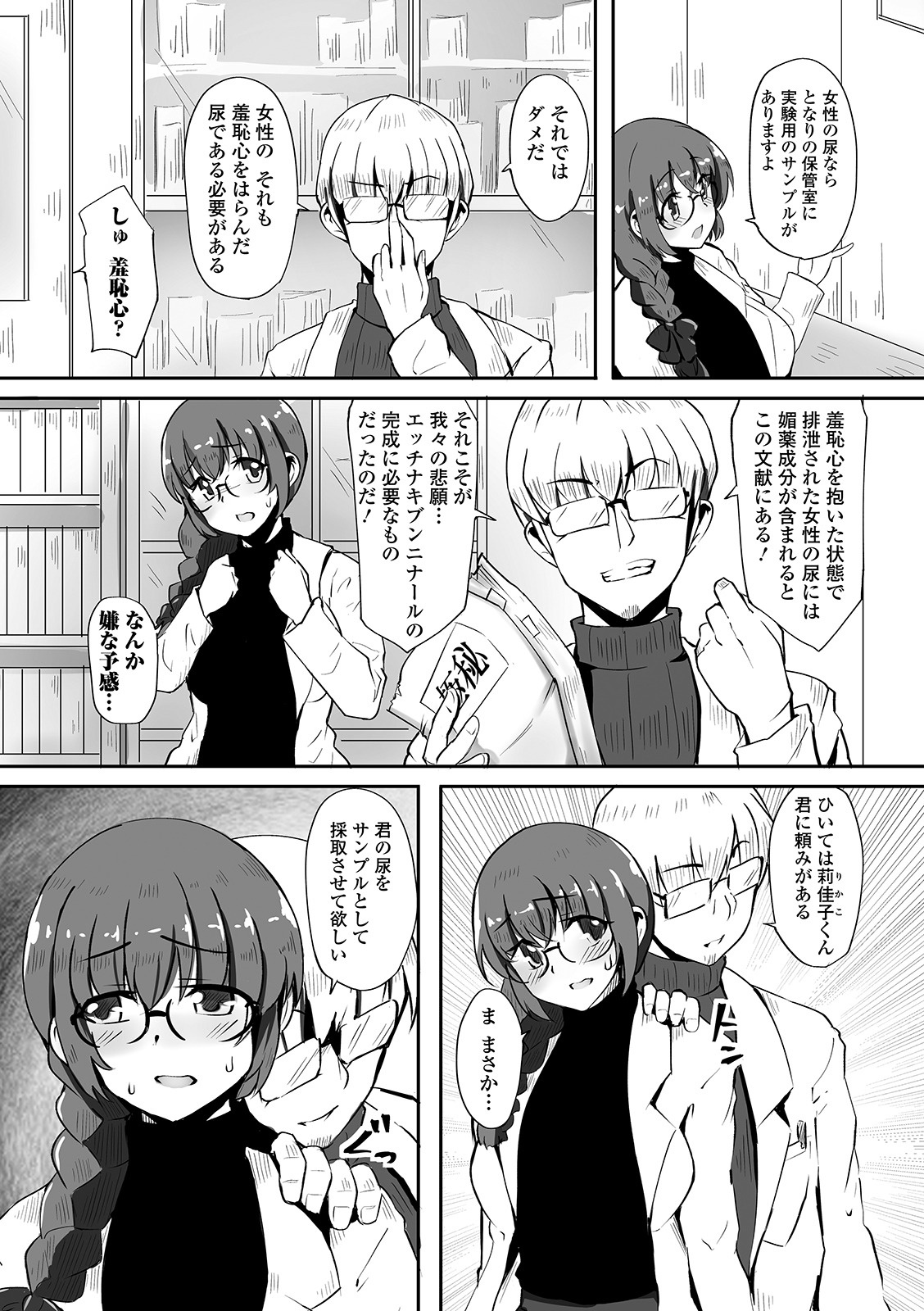 Oshikko ☆ Dechau!! for Digital Vol.4 page 92 - urination anthology hentai manga - read online free